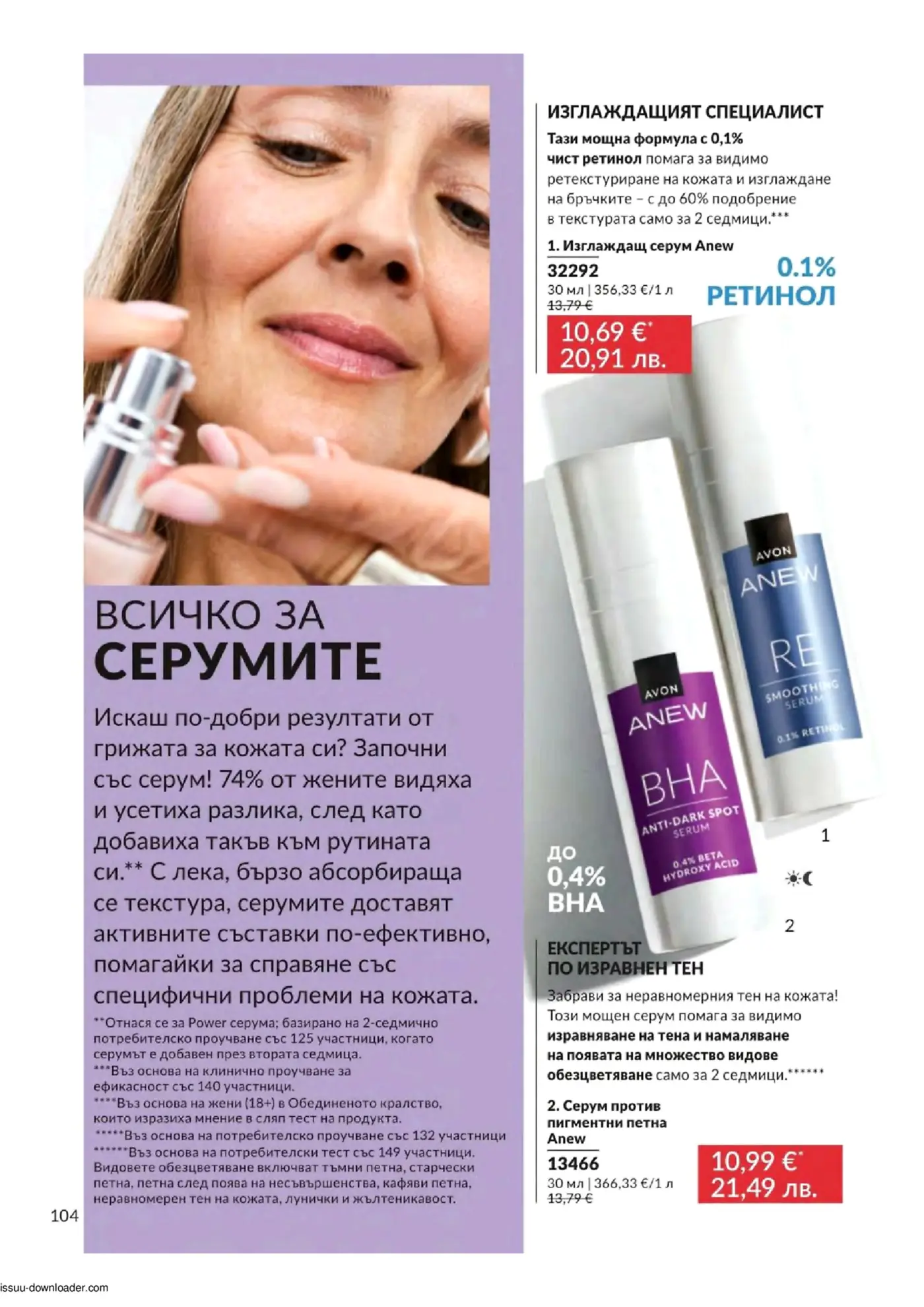 Страница от каталог Avon с реклама на серуми за лице
