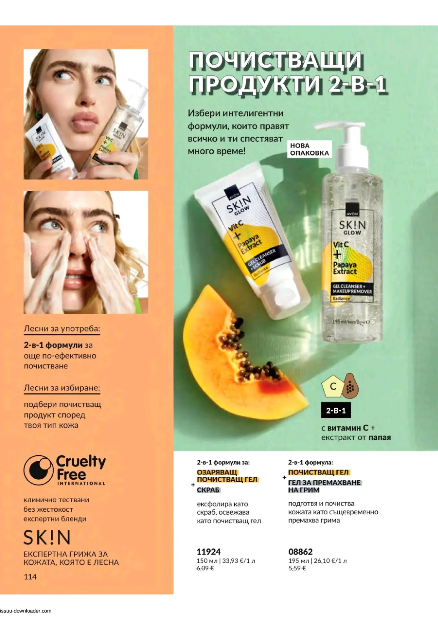 Страница от каталог на Avon с почистващи продукти Skin Glow с витамин С и екстракт от папая