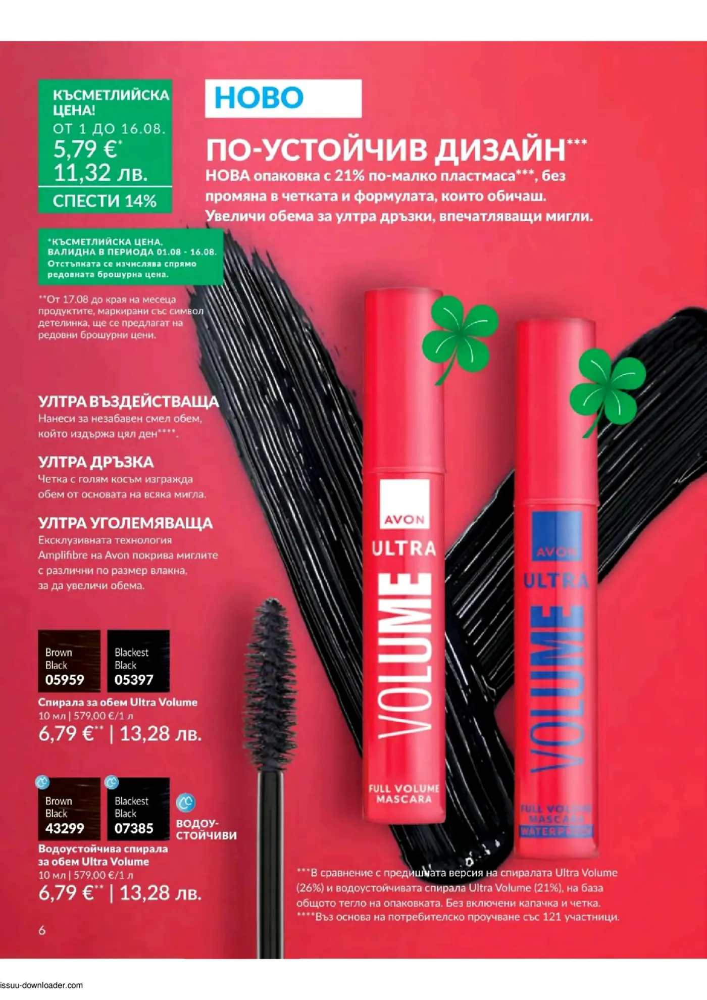 Страница от брошура на Avon с нови спирали за обем Ultra Volume