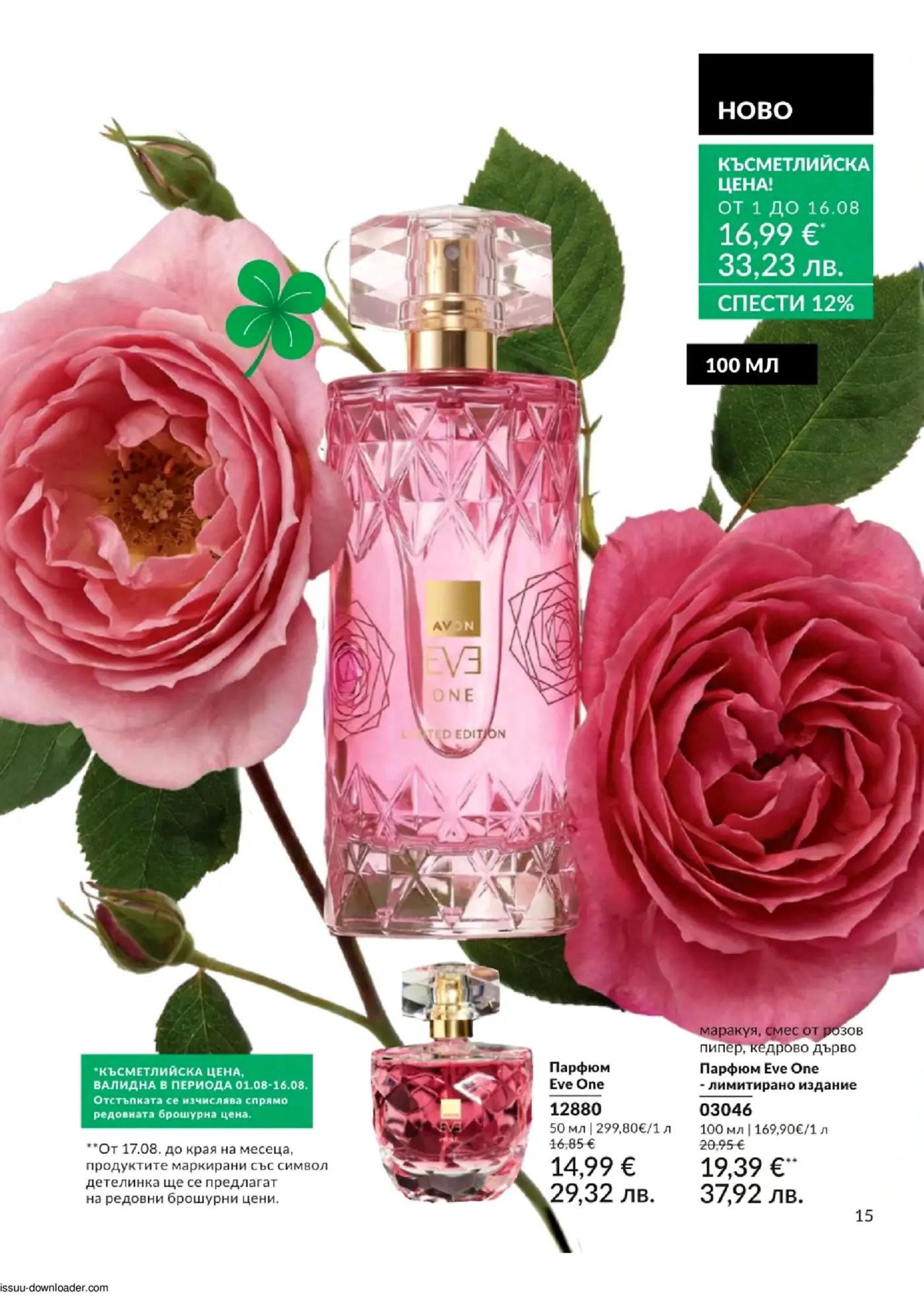 Страница от брошура на Avon с дамски парфюми Eve One