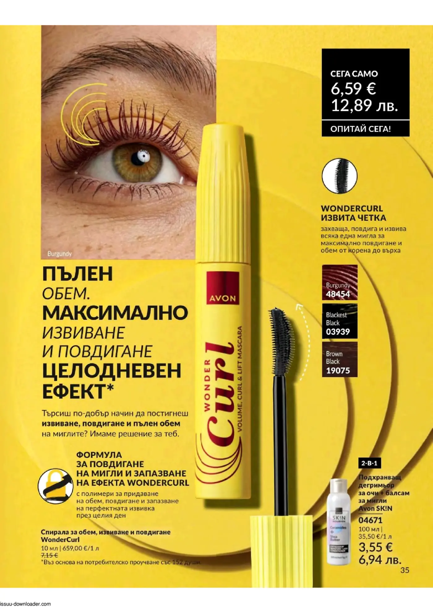 Страница от каталог Avon с реклама на спирала за мигли WonderCurl и подхранващ дегримьор