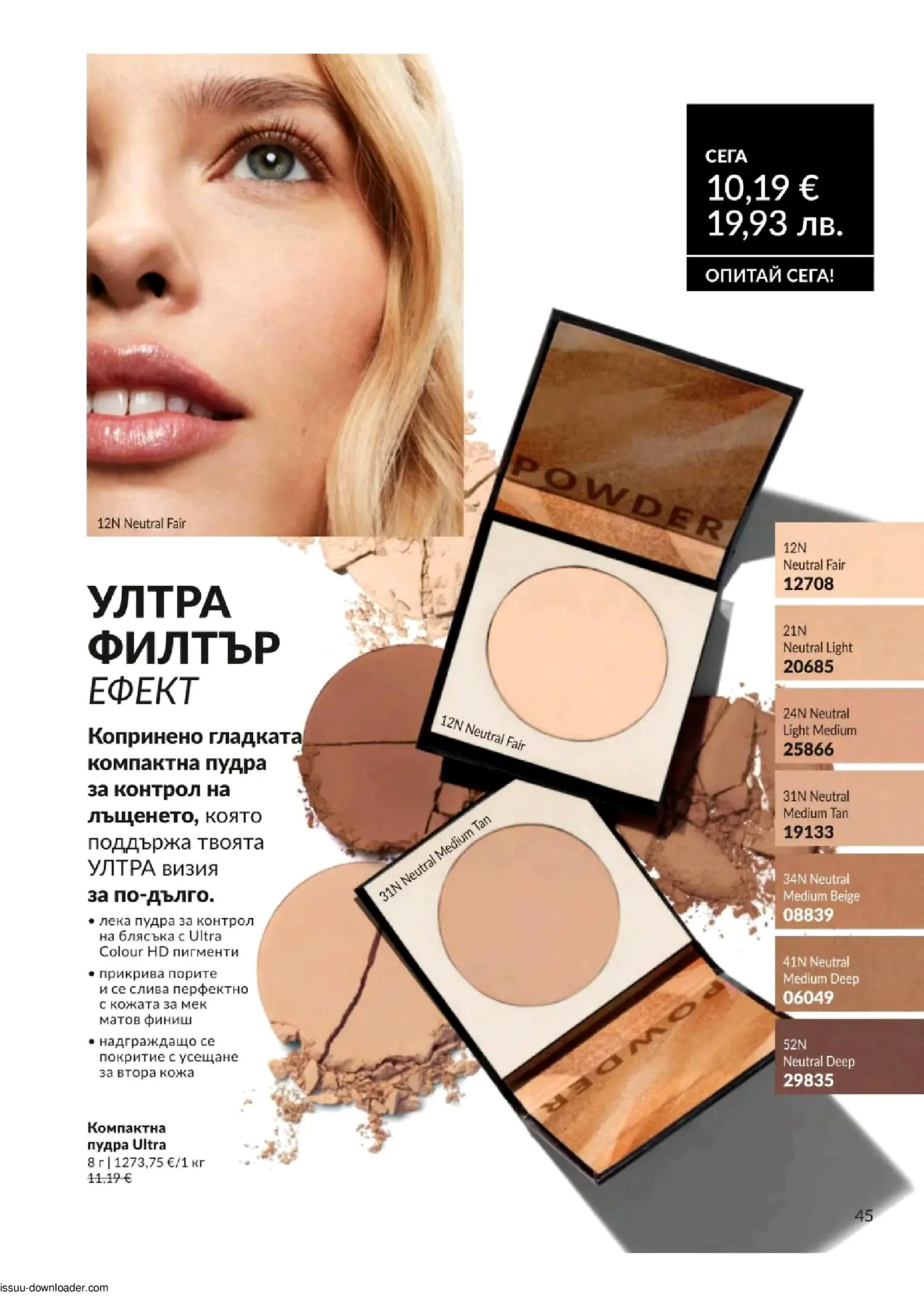 Страница от брошура с компактна пудра Ultra с ултра филтър ефект