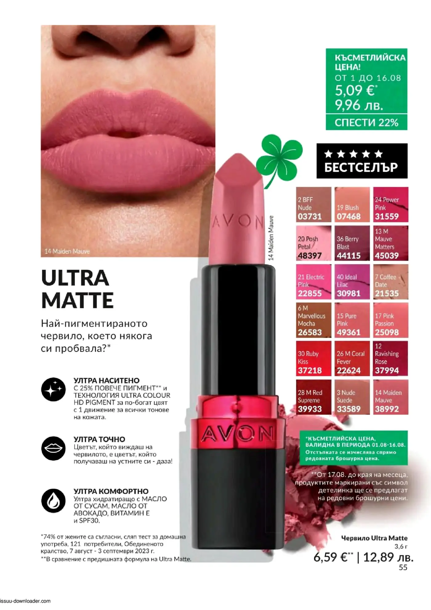 Страница от брошура на Avon с реклама на матово червило Ultra Matte