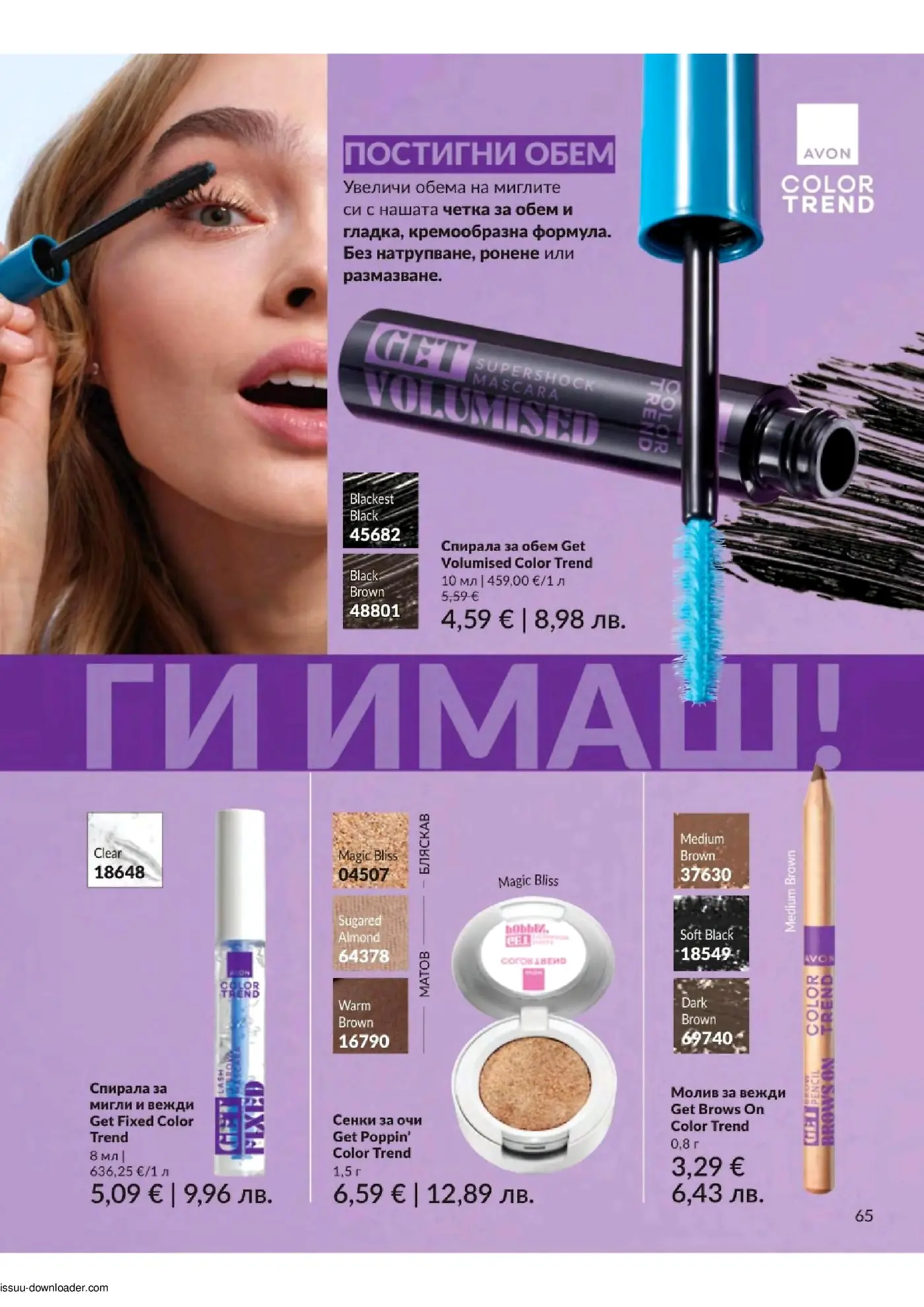 Страница от каталог Avon Color Trend с декоративна козметика за очи