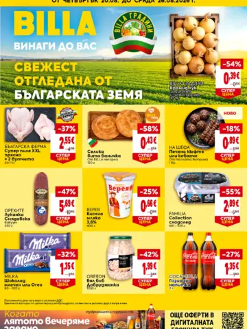 Корица на брошура Billa Когато цената е определяща с топ оферти, валидна до 26.08.2026
