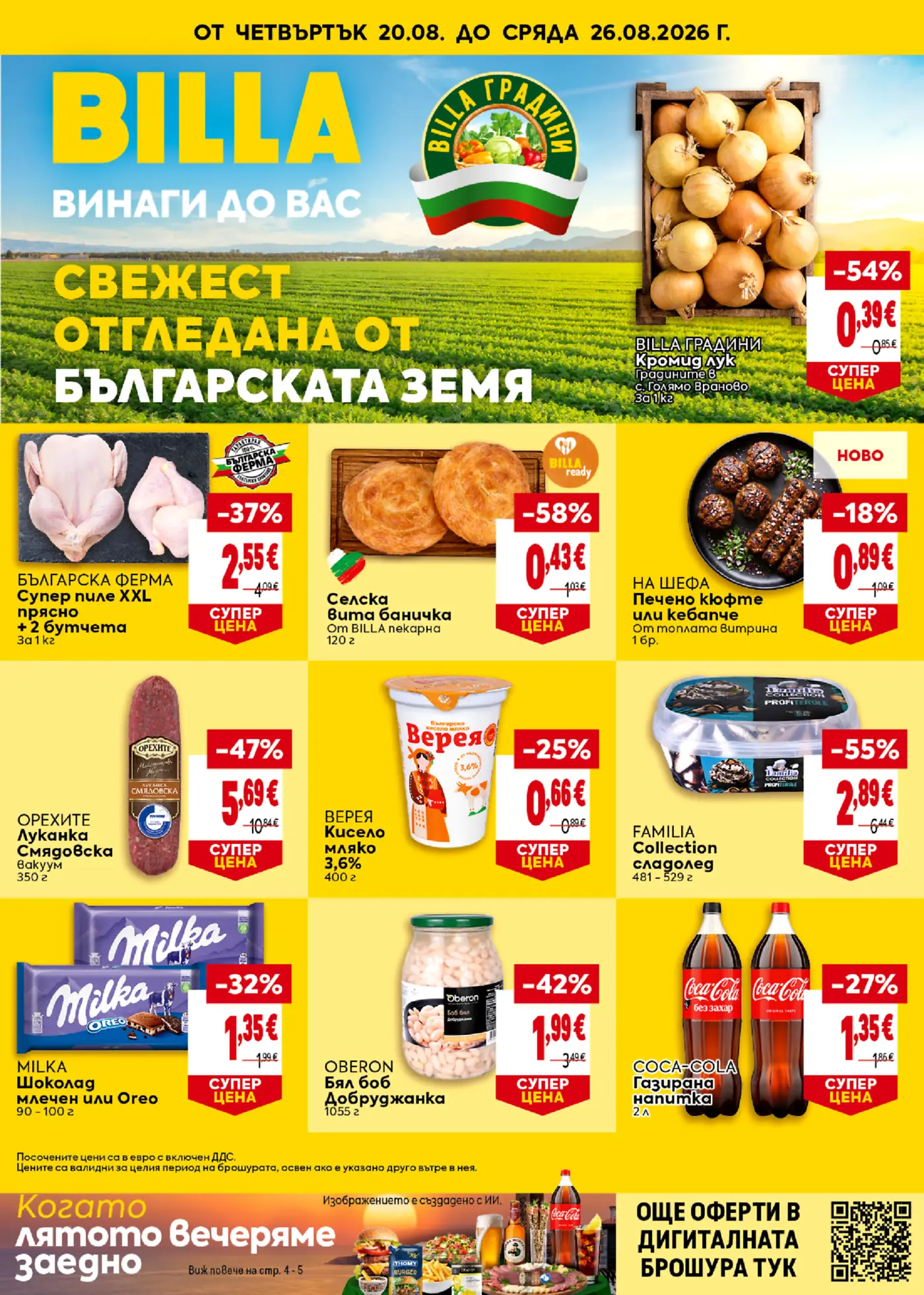 Корица на брошура Billa Когато цената е определяща с топ оферти, валидна до 26.08.2026