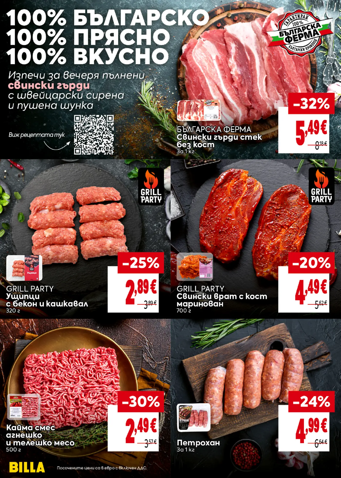 Страница от брошура Billa с промоции на месо и месни продукти