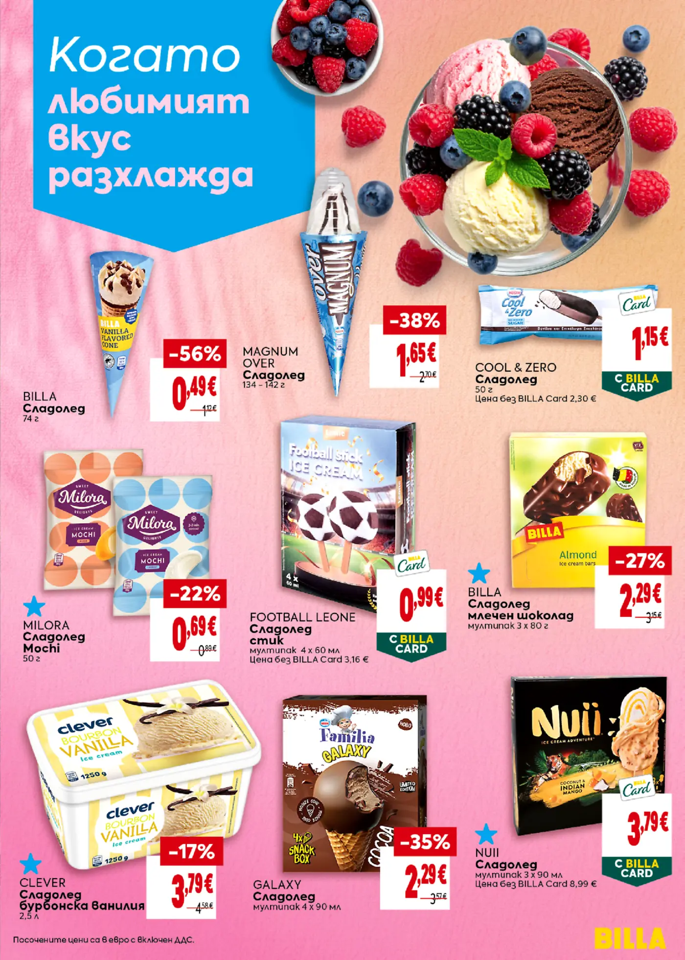 Страница от промоционална брошура на Billa с различни видове сладолед