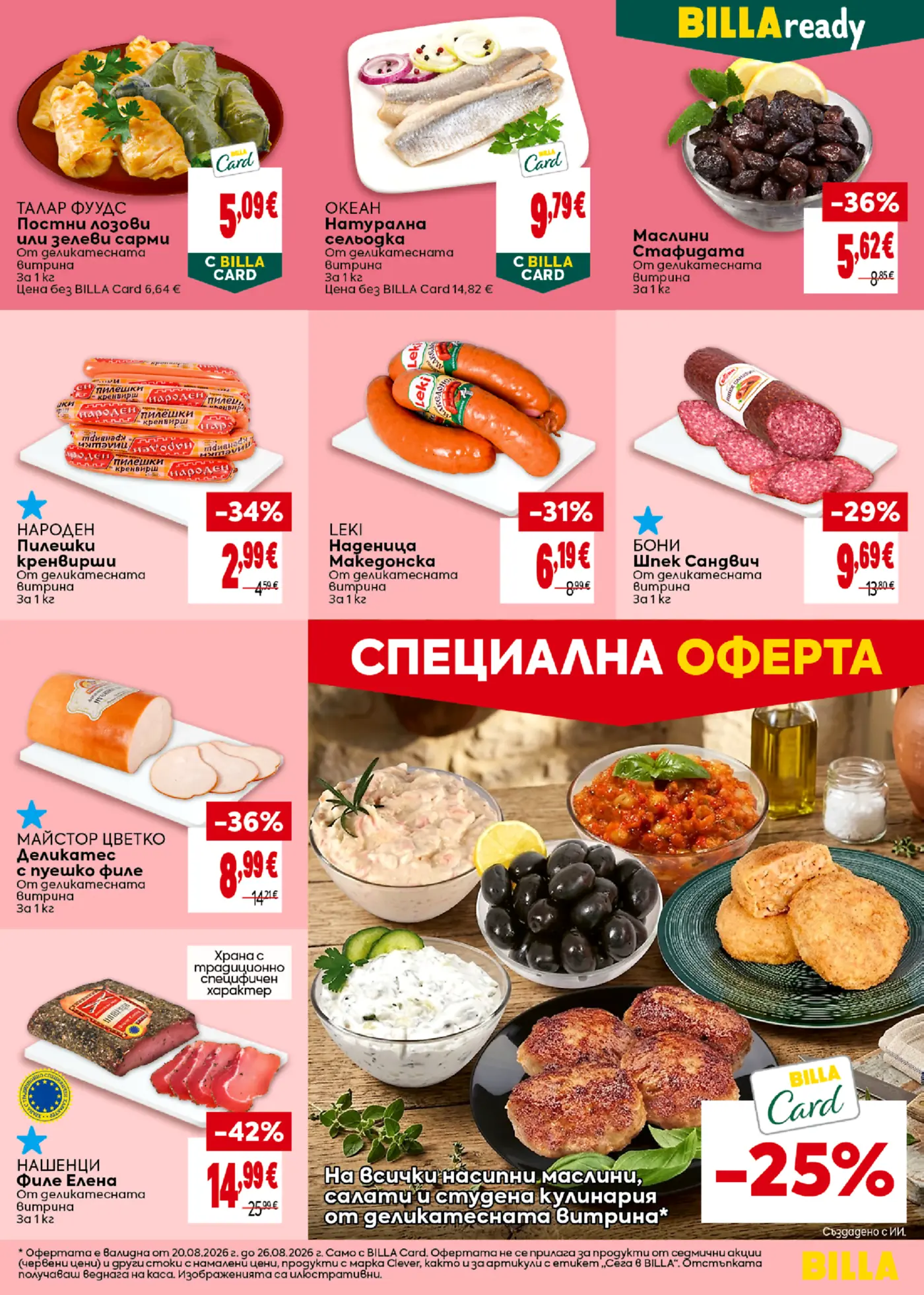 Страница от промоционална брошура на BILLA с готови ястия, колбаси и месни деликатеси