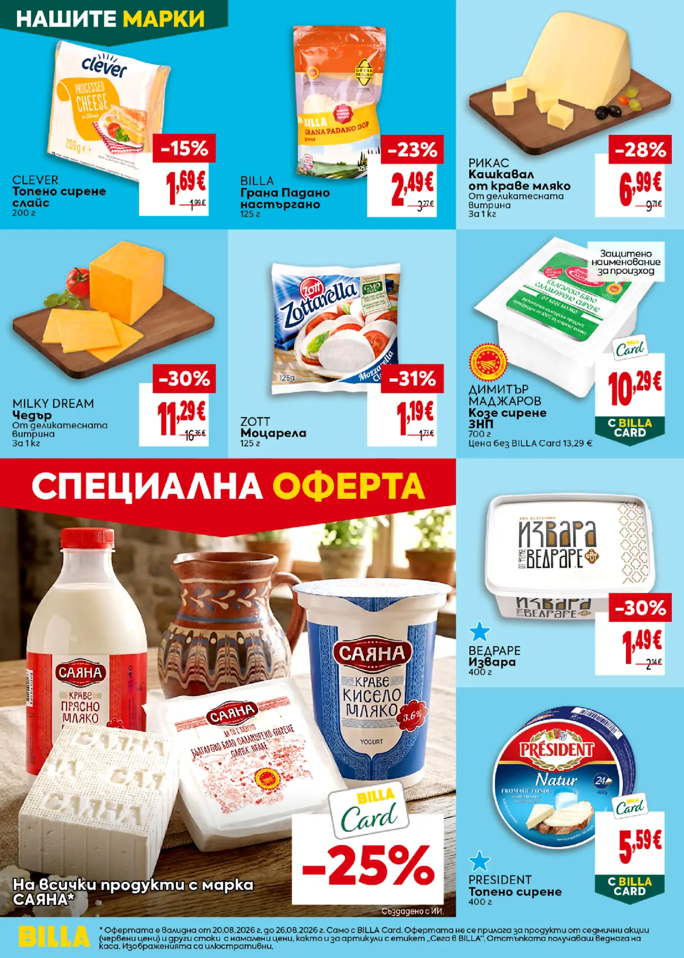 Страница от промоционална брошура на Billa с млечни продукти, сирена и кашкавал