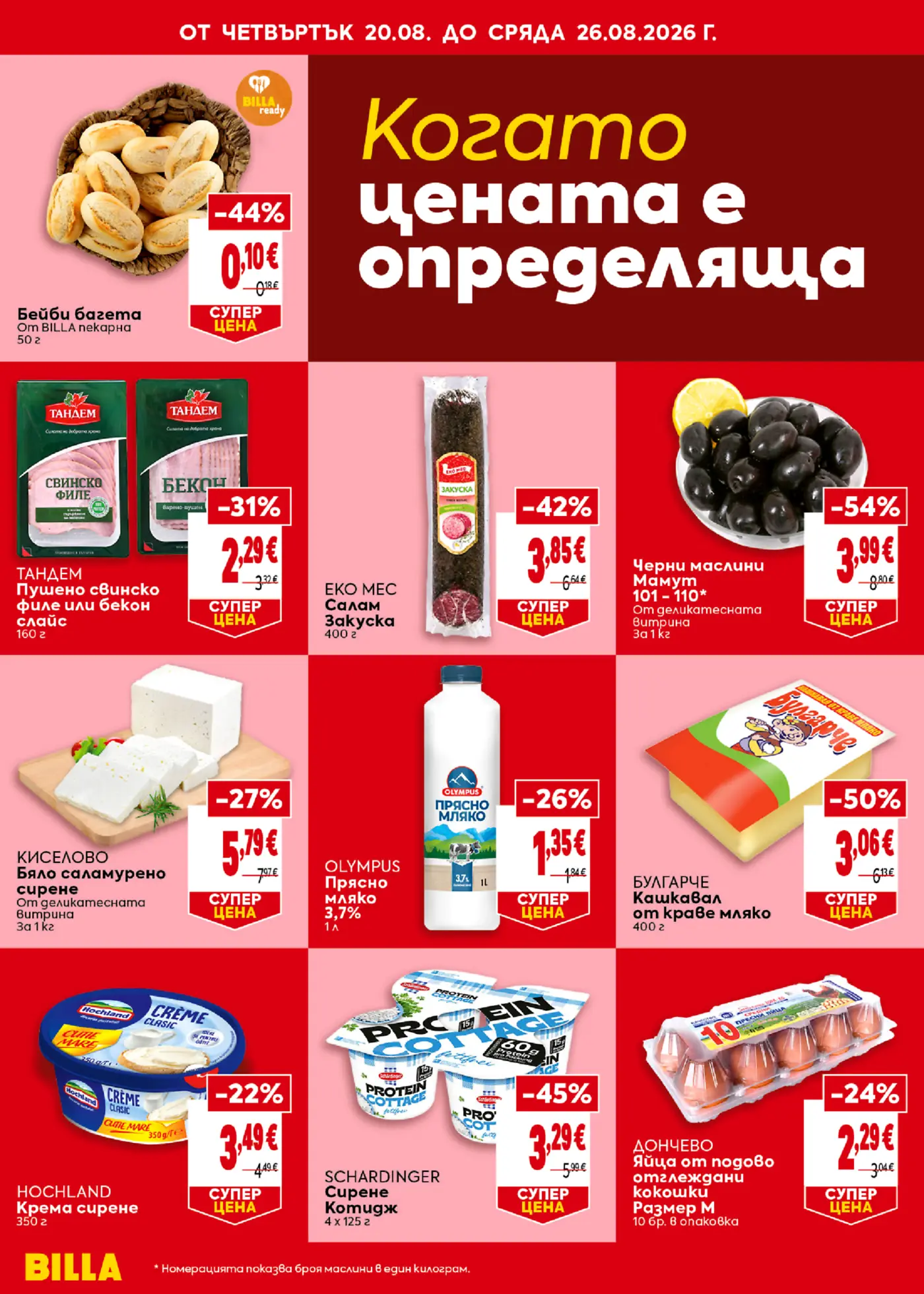 Рекламна брошура на Billa с промоционални храни и напитки