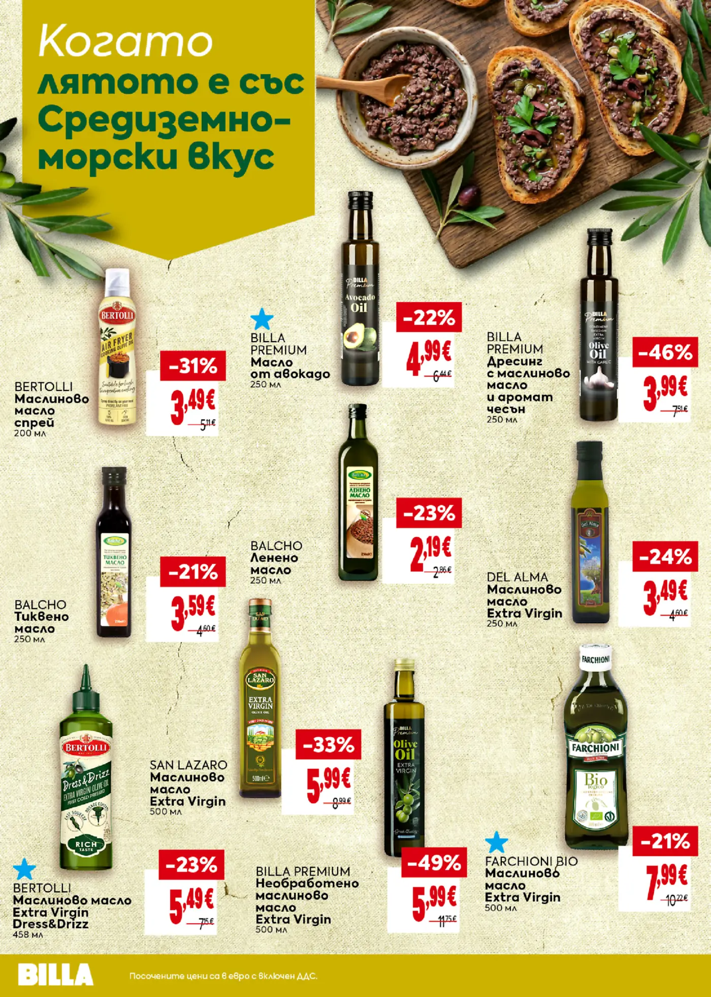 Страница от промоционална брошура на Billa със средиземноморски вкусове и специални предложения за различни видове масла и зехтин
