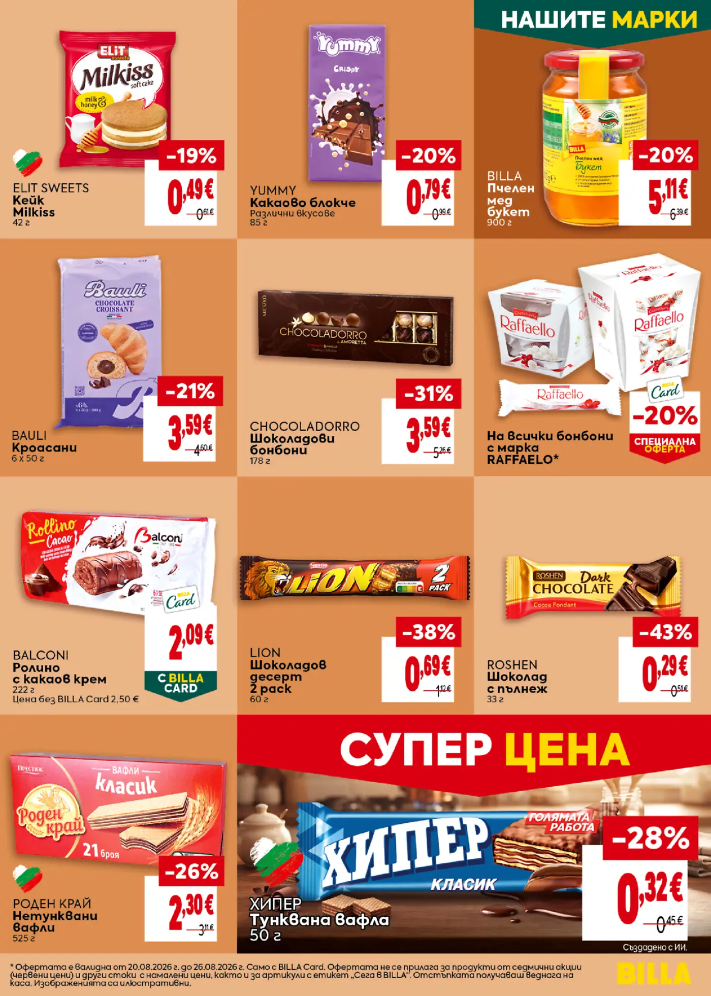 Страница от промоционална брошура с десерти, шоколад, бонбони и вафли
