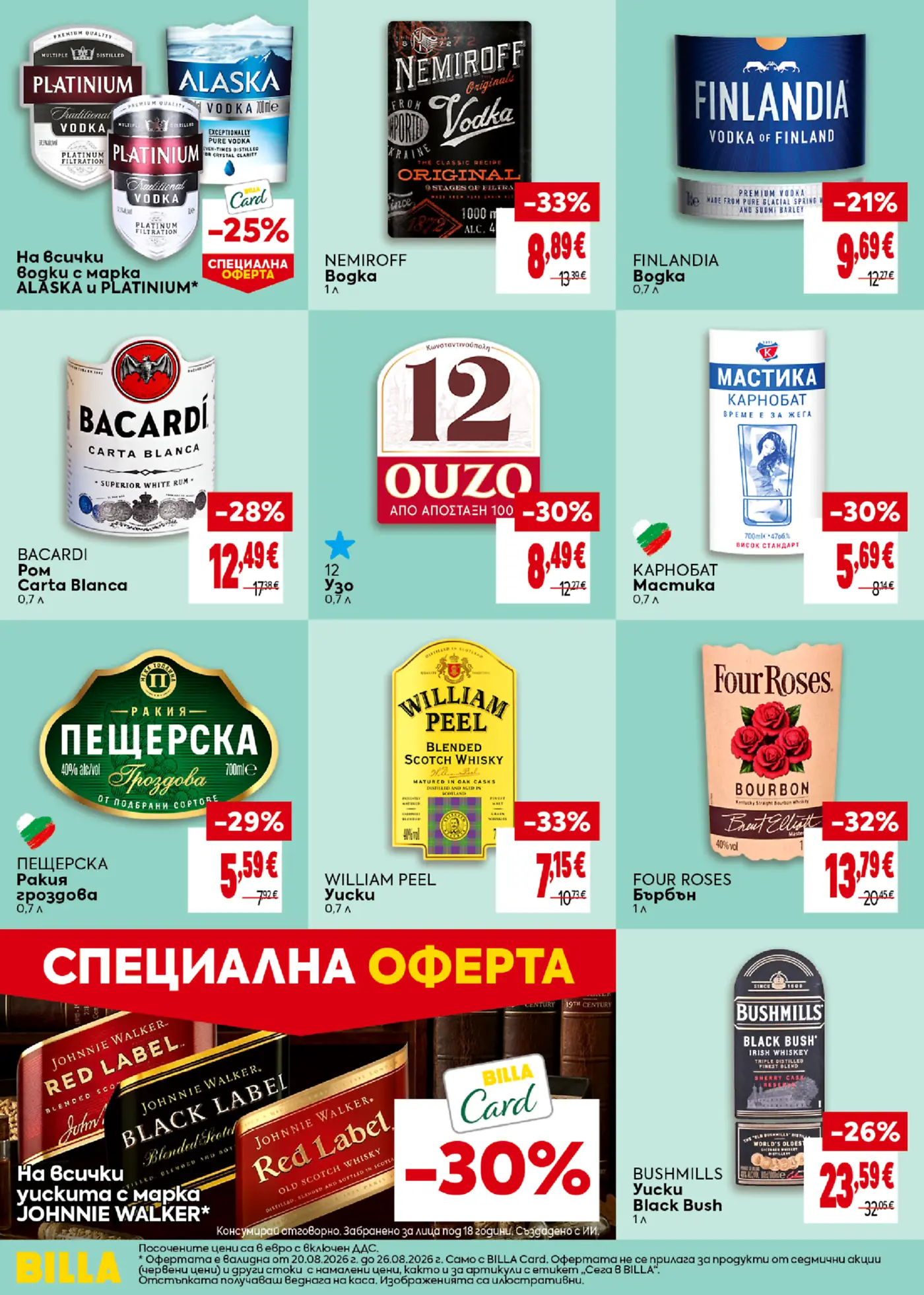 Страница с промоции на алкохол и спиртни напитки от брошура на Billa