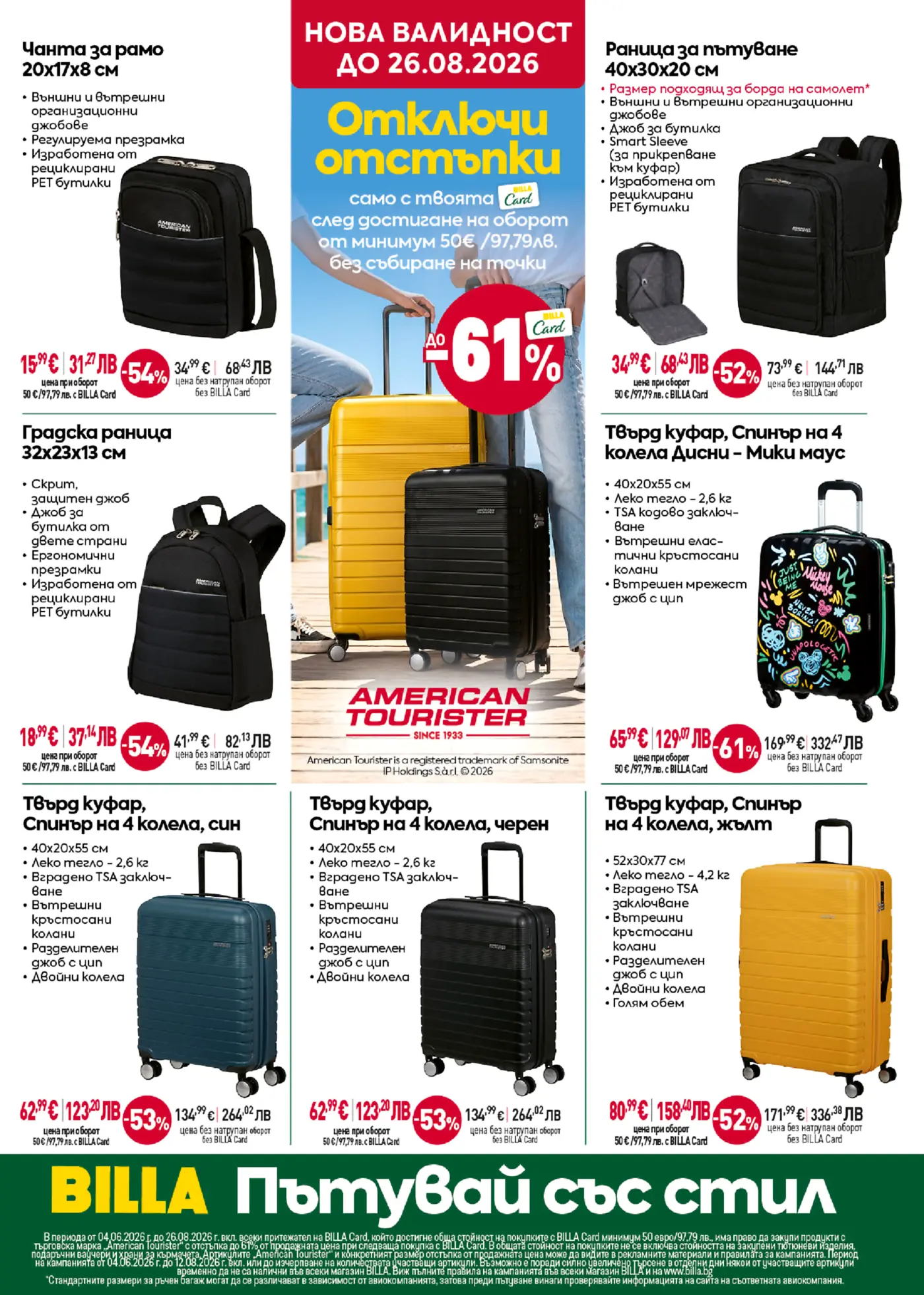 Страница от промоционална брошура на Billa с раници и куфари American Tourister