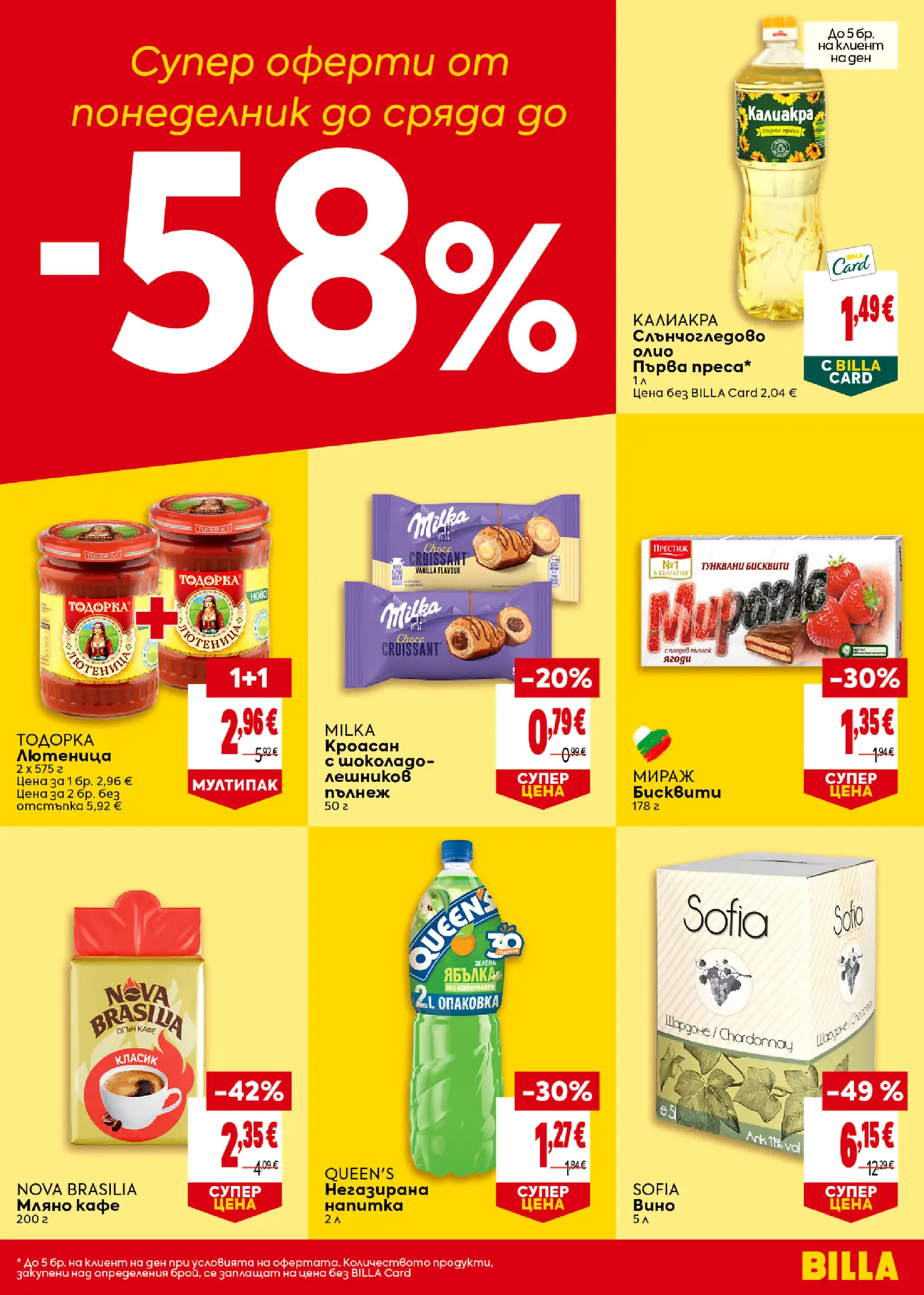 Страница от промоционална брошура с намаления до -58% на хранителни стоки