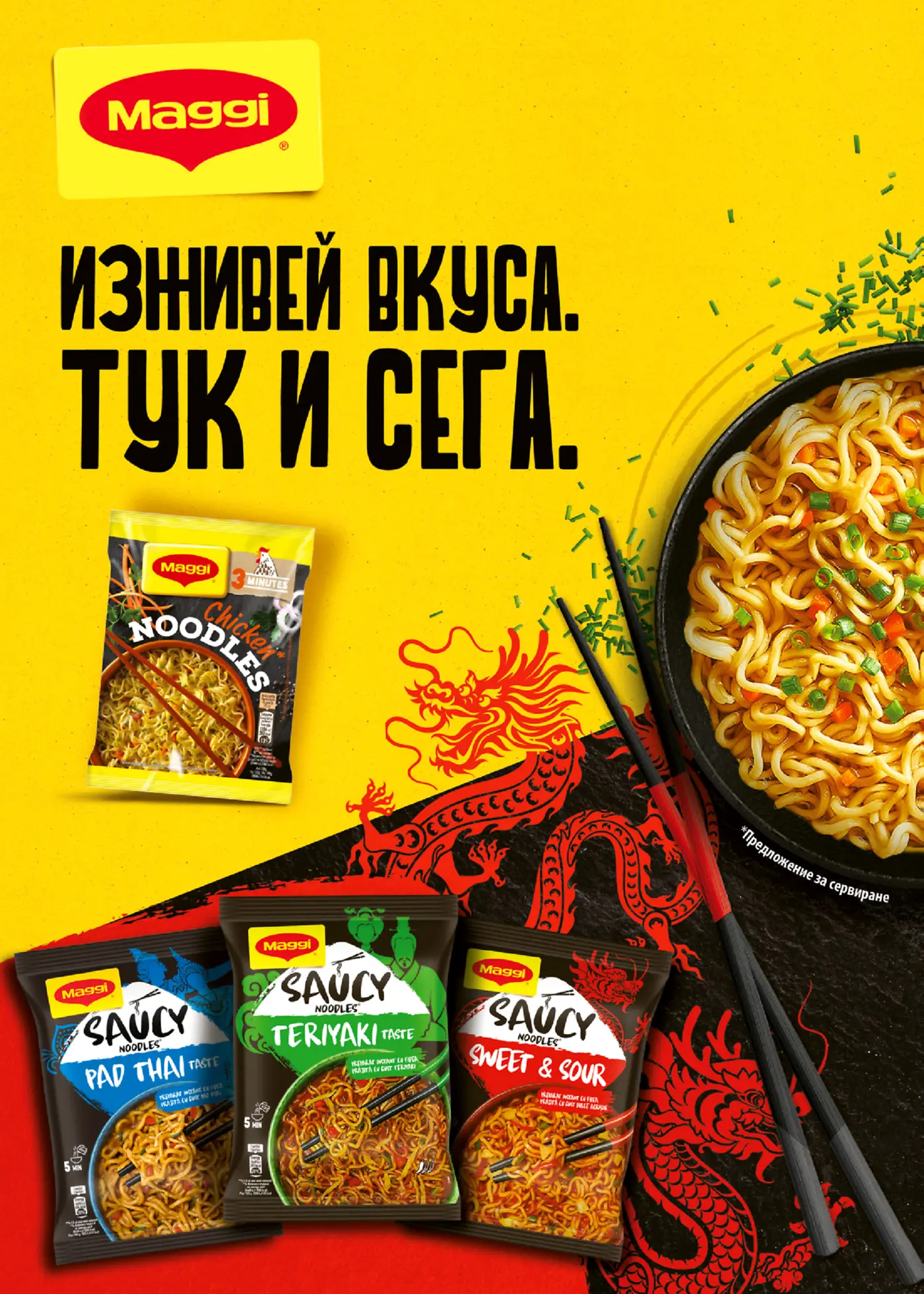 Рекламна страница на Maggi с разнообразие от нудли