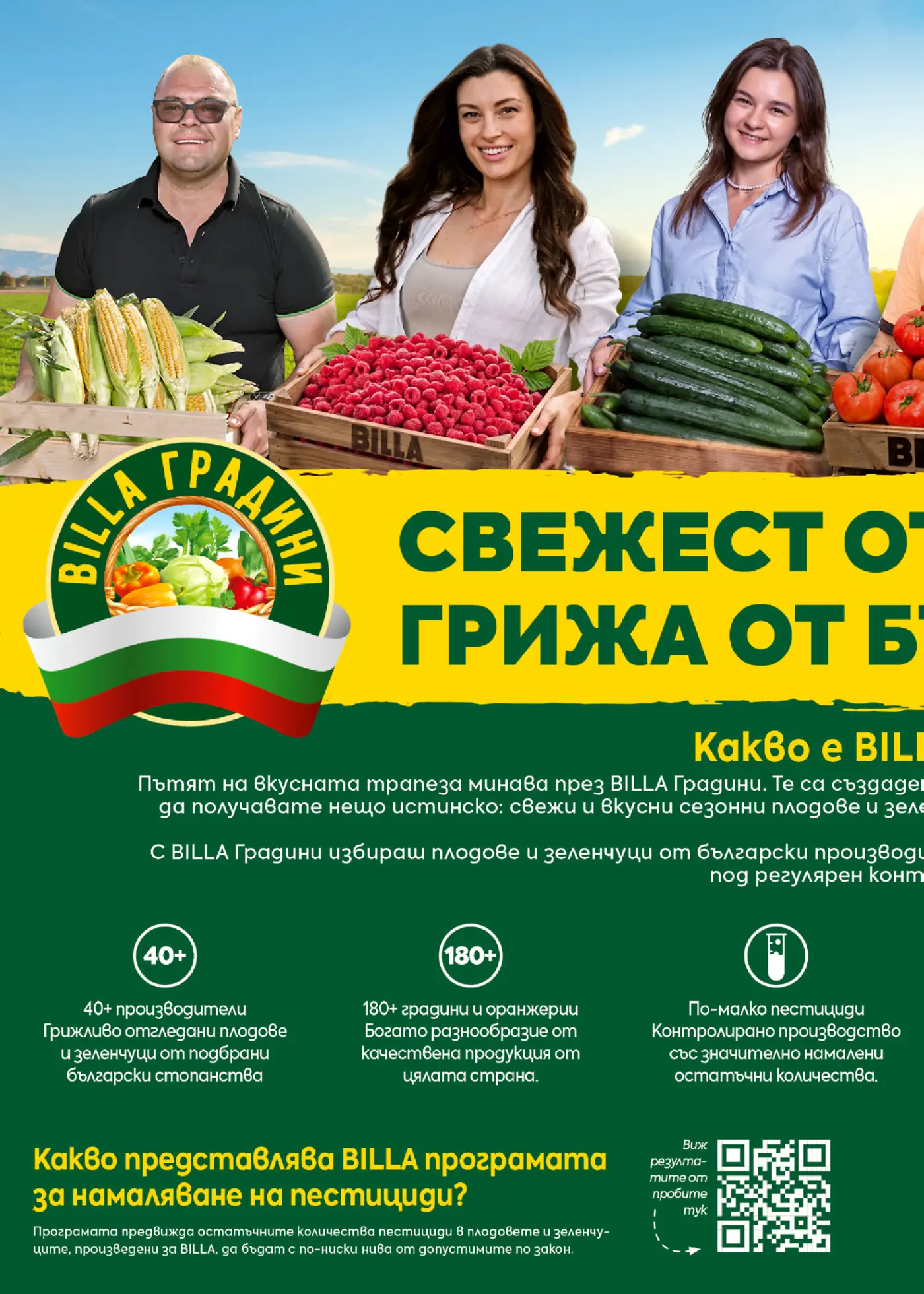 Информационна страница от брошура на BILLA Градини с представяне на български производители на плодове и зеленчуци