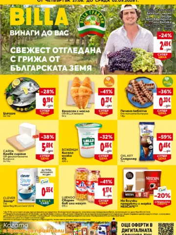 Корица на брошура Била Топ Оферти с топ оферти, валидна до 02.09.2026