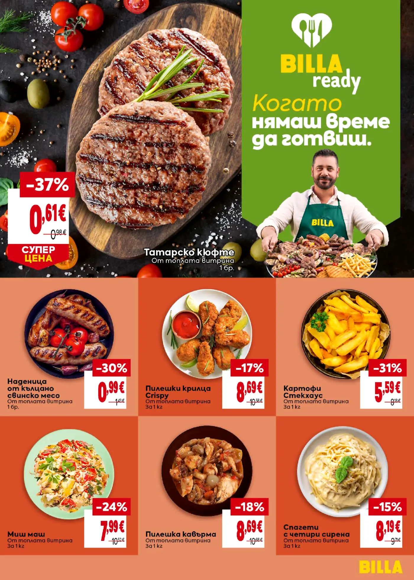 Страница от брошура на Billa с готови ястия и месни изделия