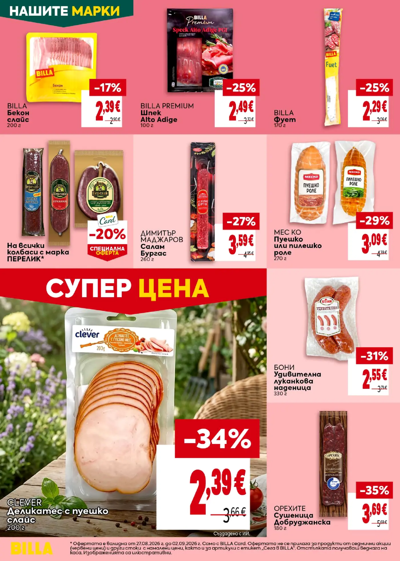 Страница от промоционална брошура на Billa с колбаси и месни деликатеси