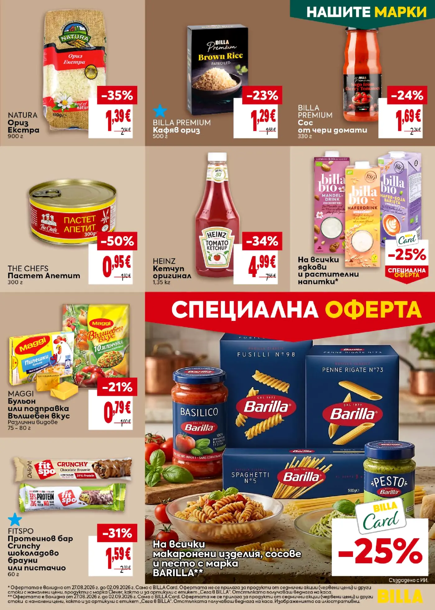 Страница от промоционална брошура с храни и напитки