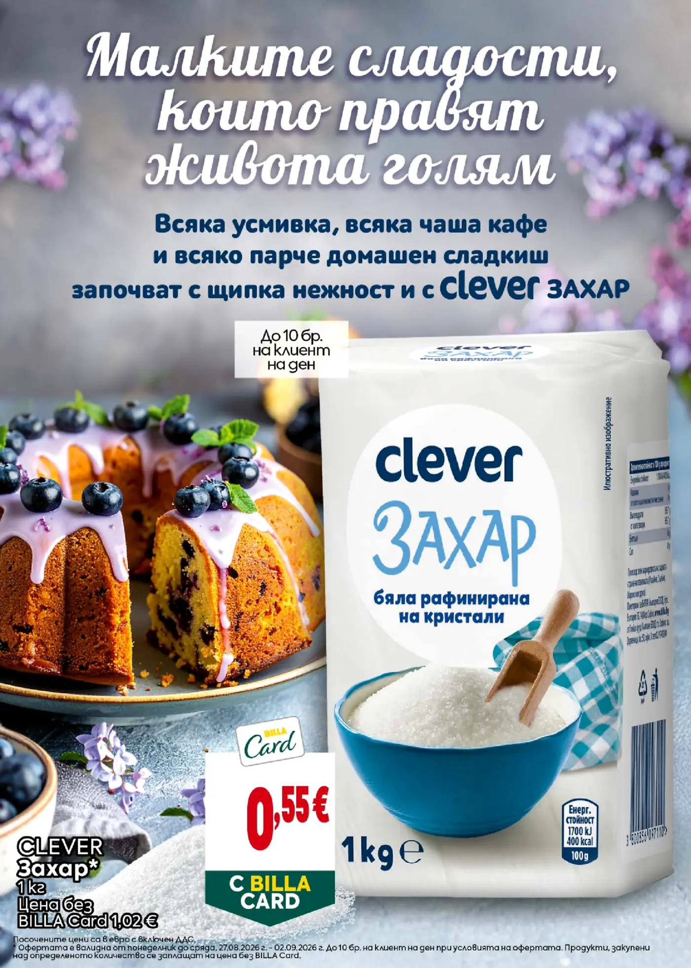 Страница от промоционална брошура с реклама на бяла захар Cleaver