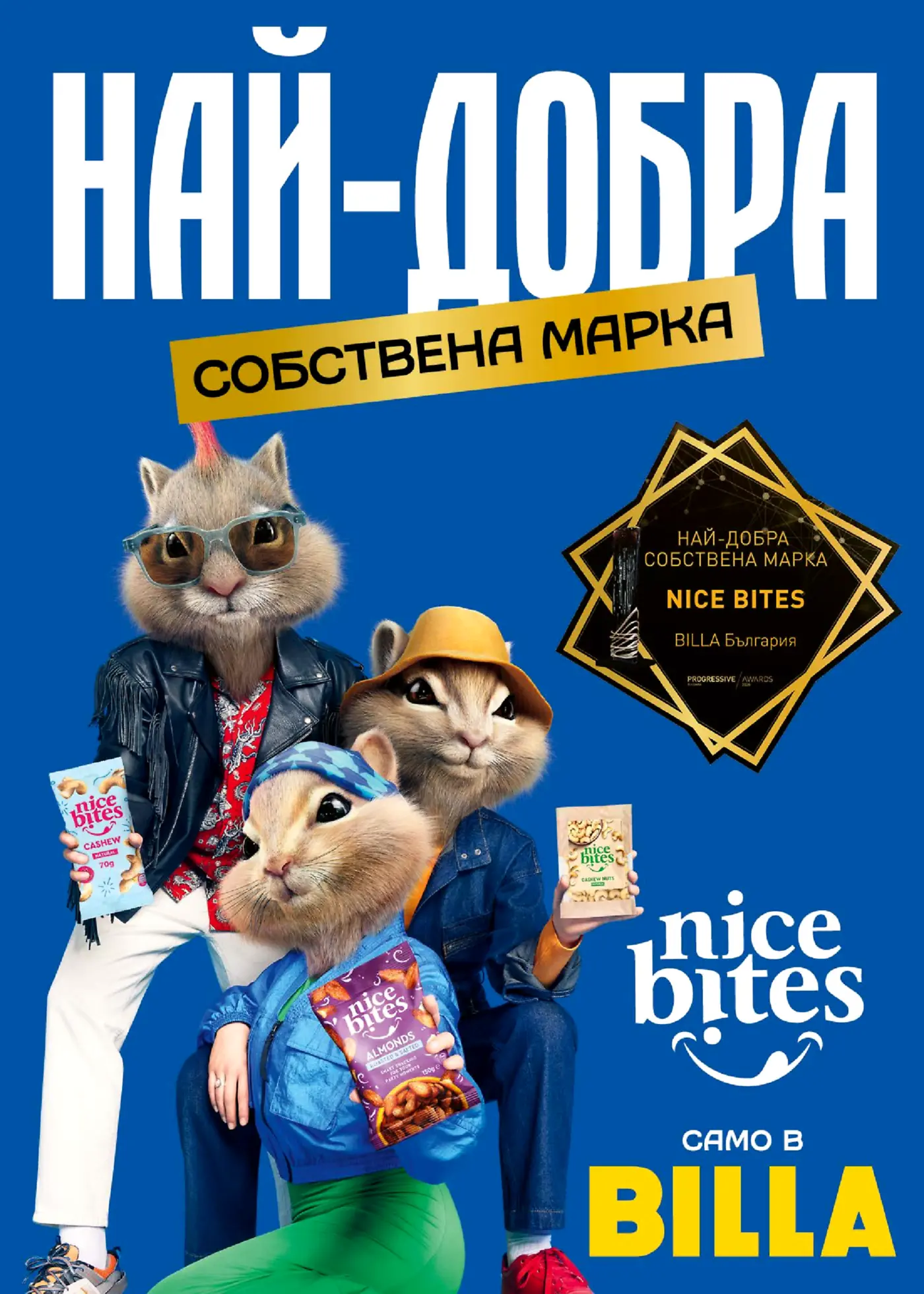 Рекламна страница за собствена марка Nice Bites в Billa с катерици, държащи ядки