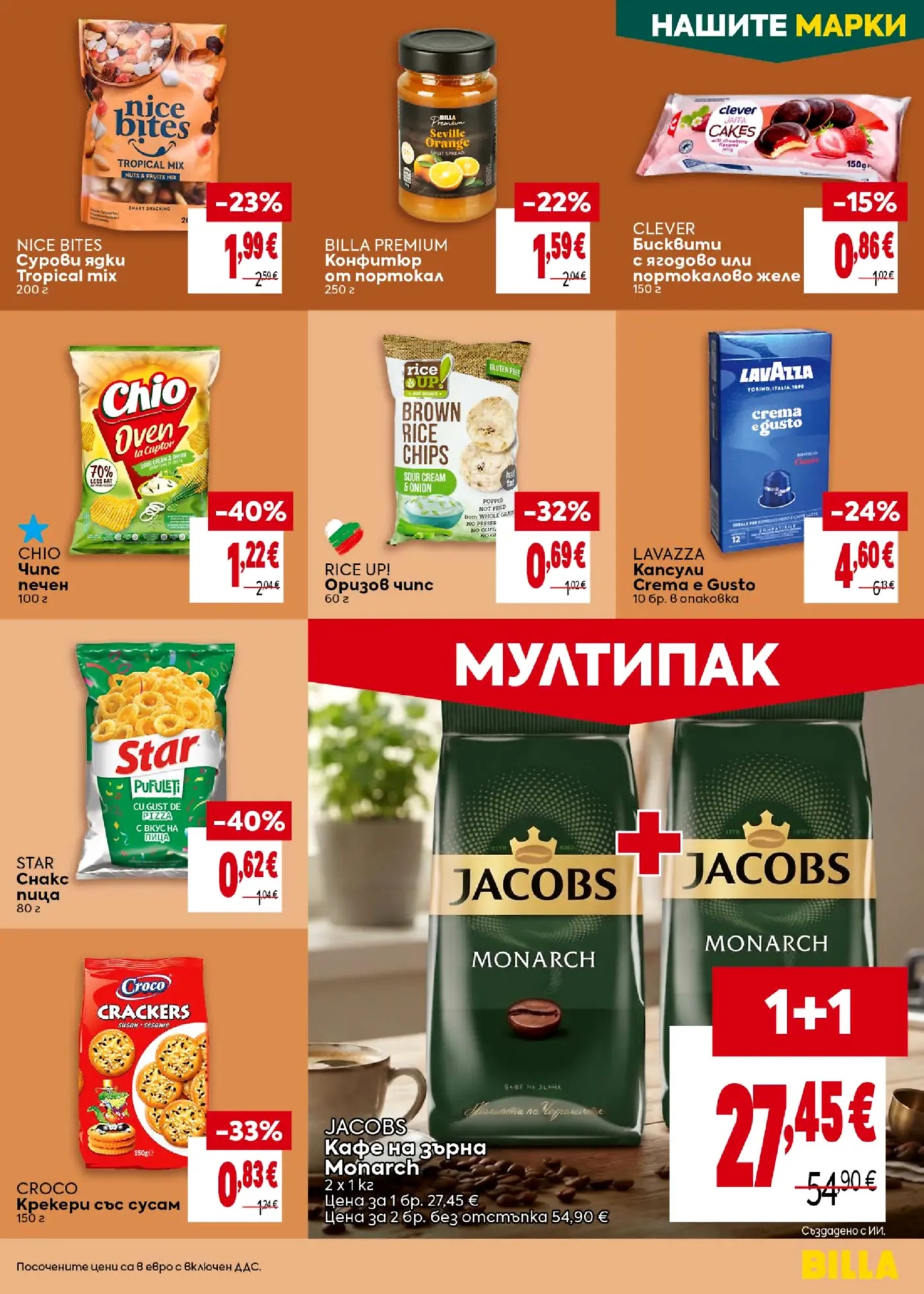 Рекламна брошура на Billa с различни хранителни стоки и кафе на промоционални цени в евро