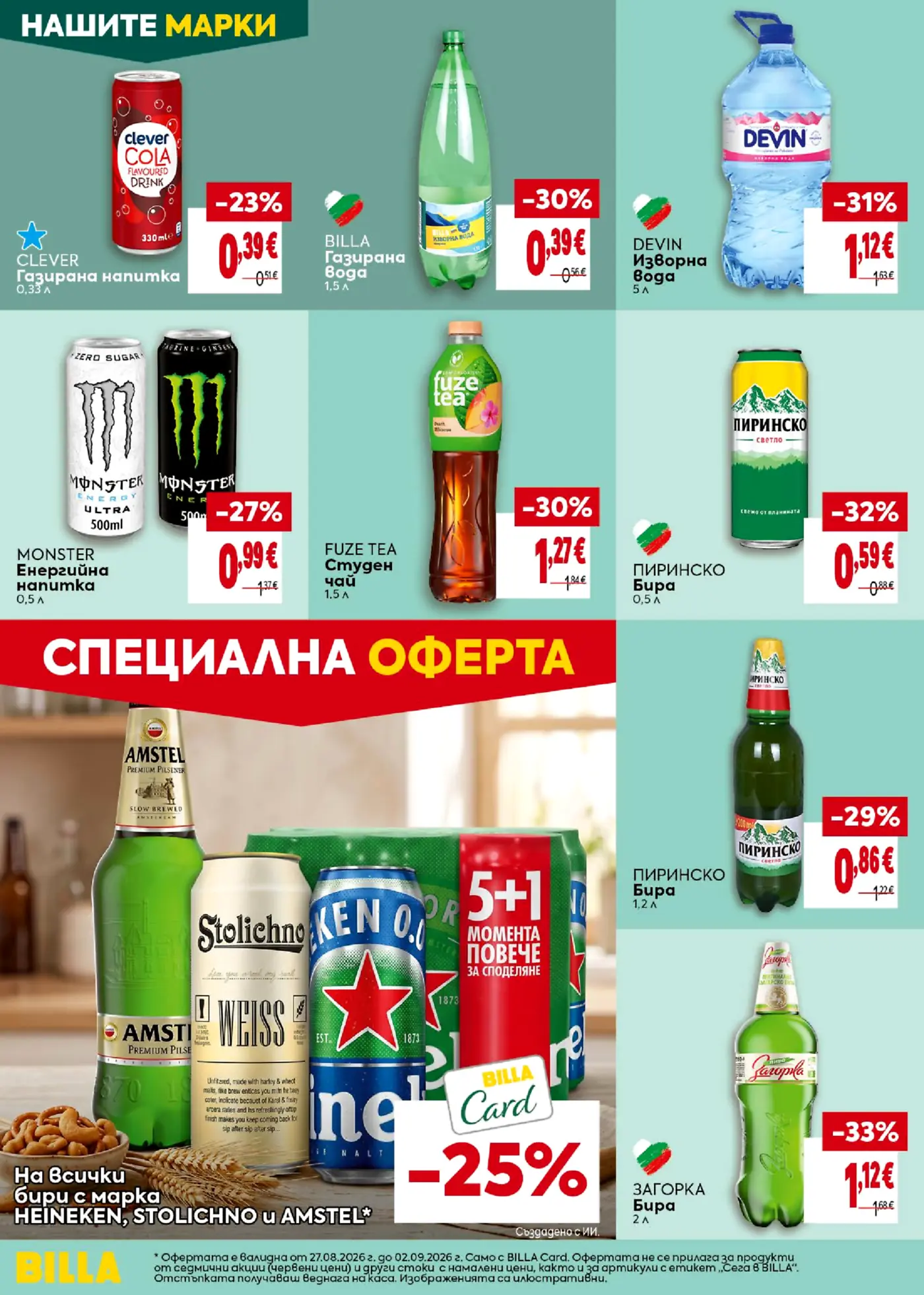 Страница от промоционална брошура с напитки, бира и газирани напитки в Billa