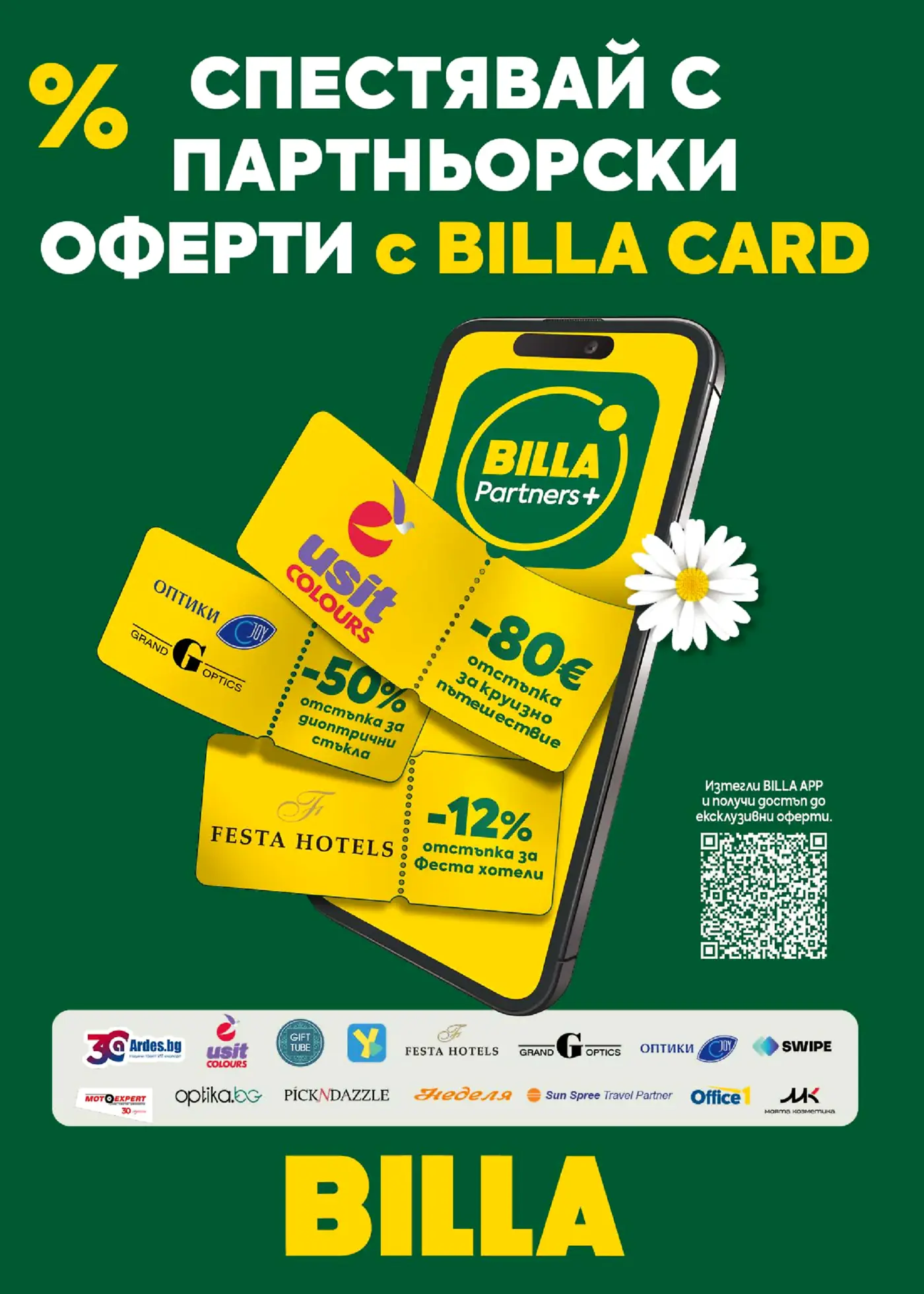 Страница с партньорски оферти с BILLA Card