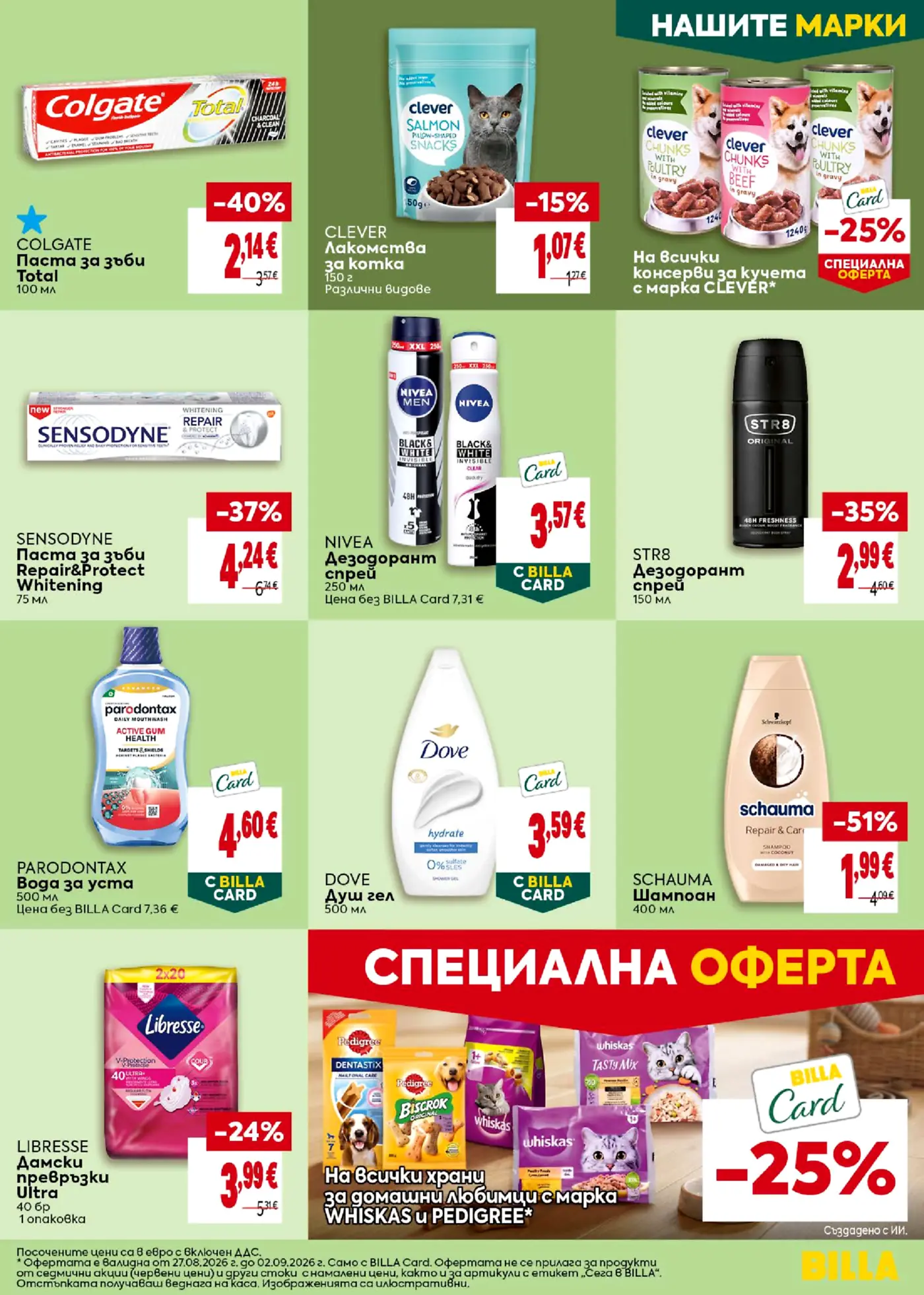 Страница от промоционална брошура на Billa с лична хигиена и храни за домашни любимци