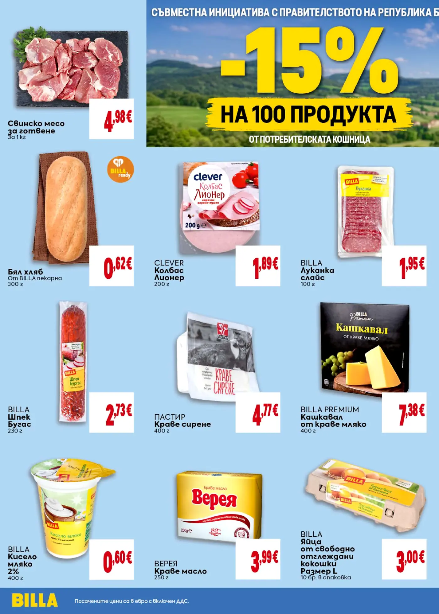 Страница от промоционална брошура на Billa с храни и хранителни стоки