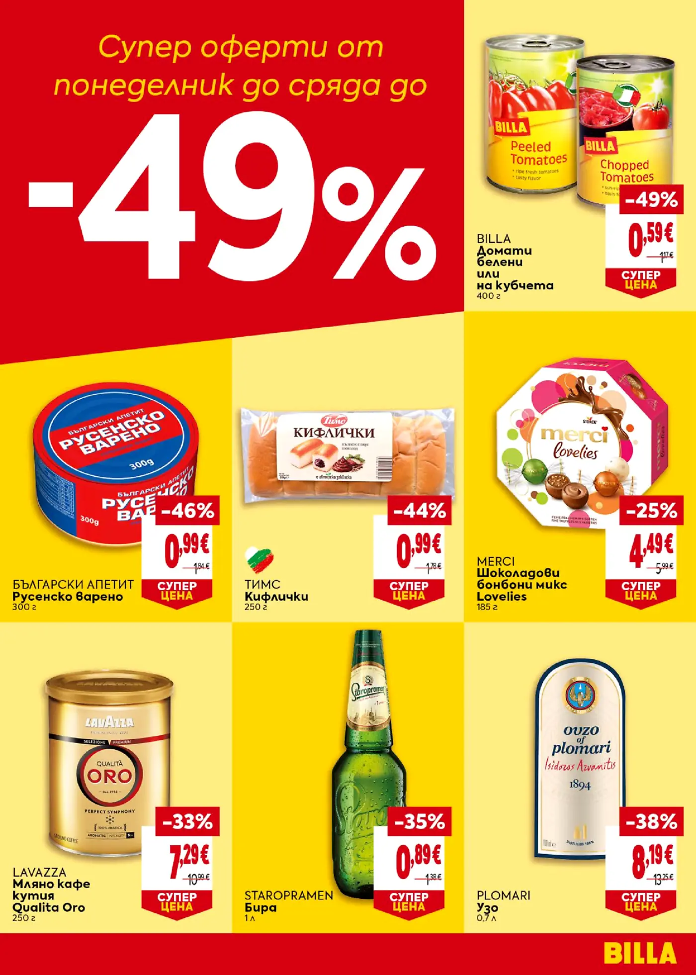 Страница от промоционална брошура на Billa с намаления до -49%