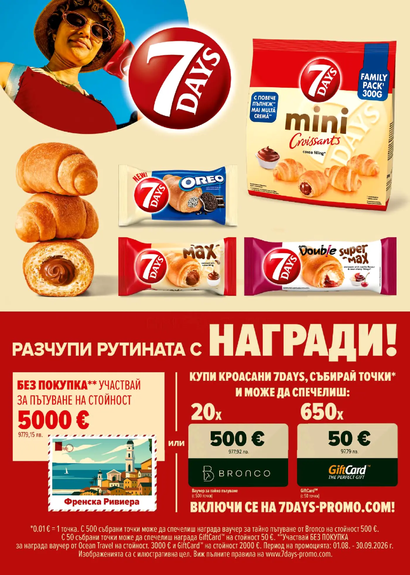 Рекламна страница на кроасани 7Days с игра и награди