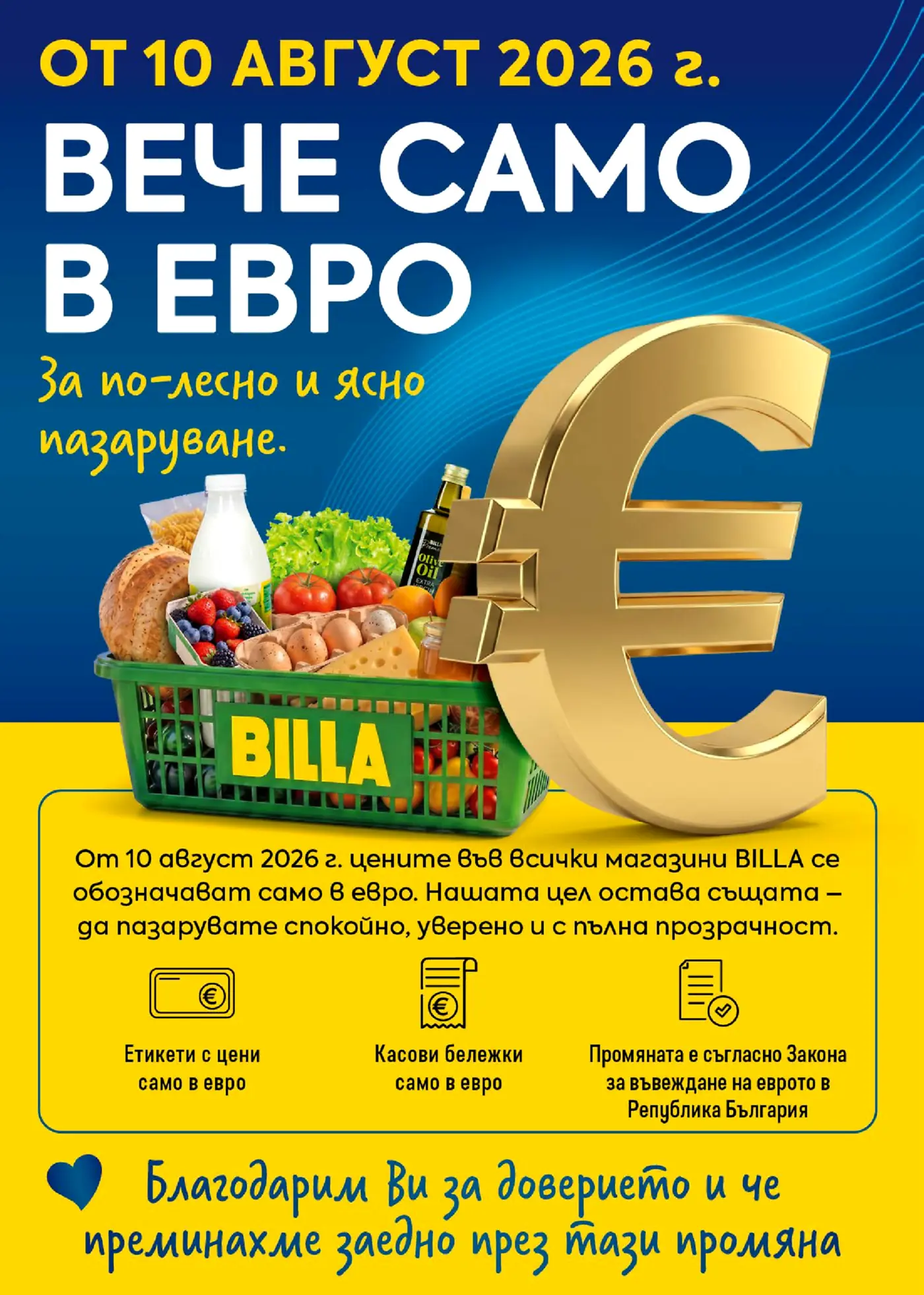 Информационна страница на брошура Billa за преминаване към цени в евро