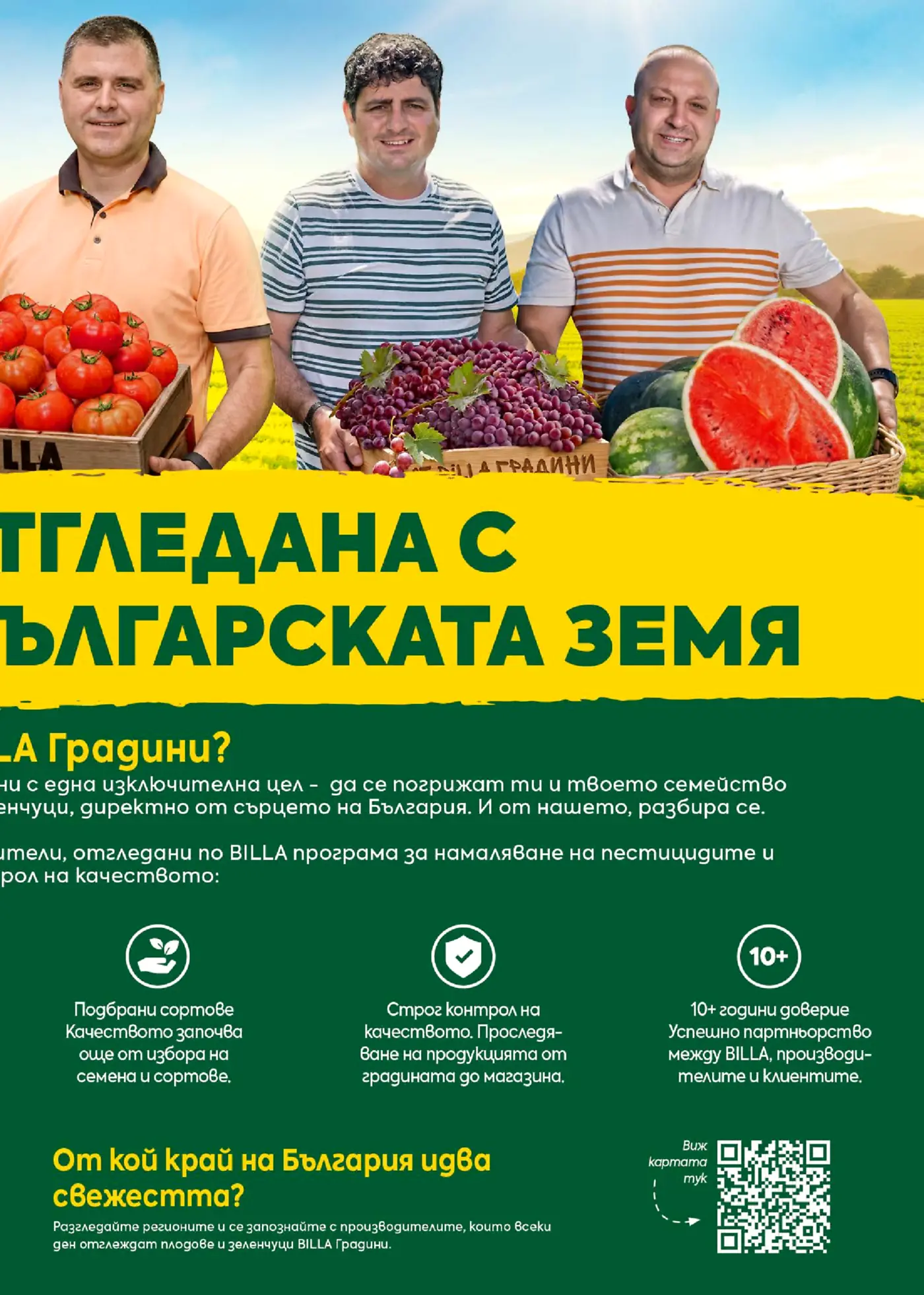 Страница от брошура за български производители и пресни плодове и зеленчуци BILLA Градини