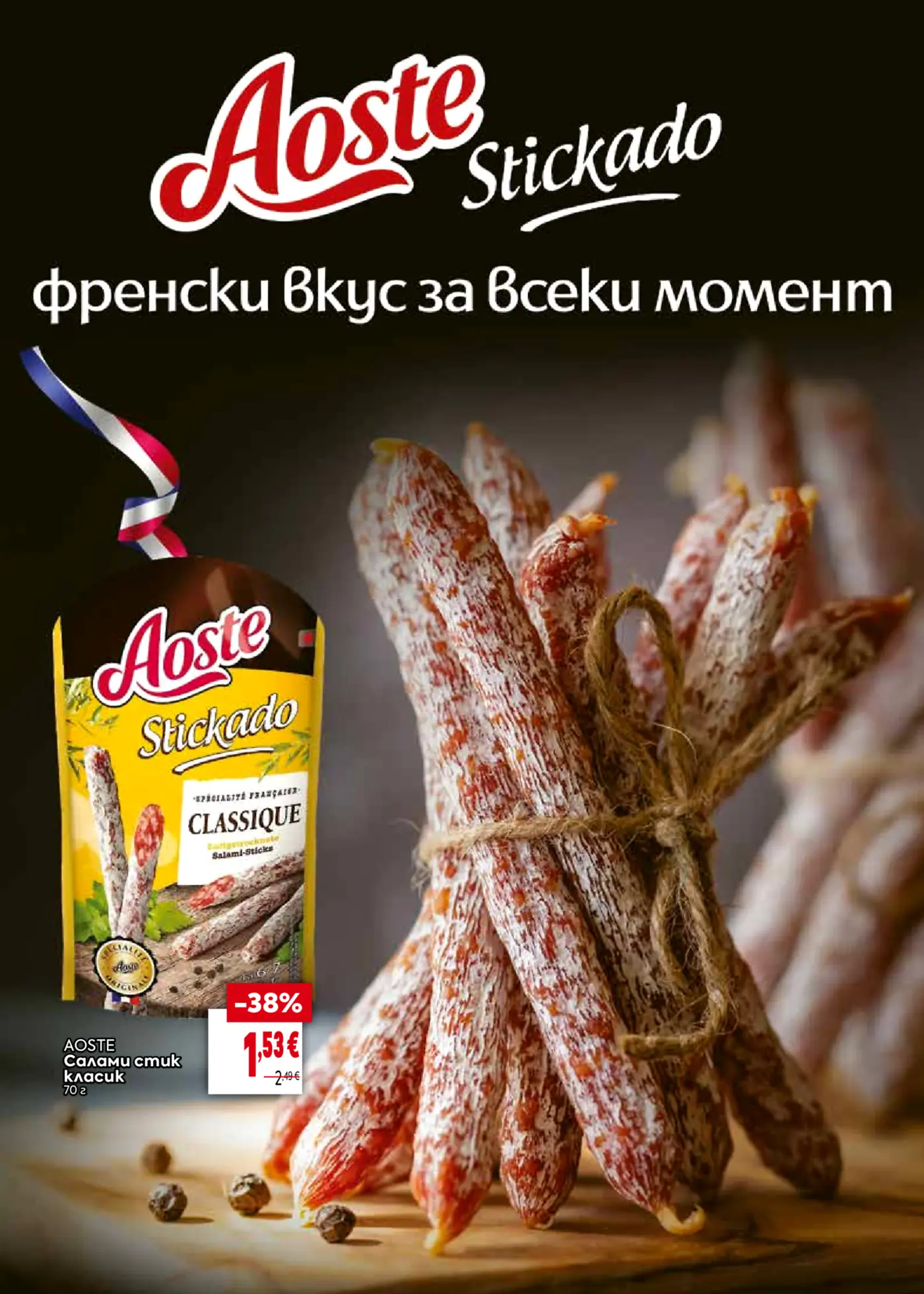 Рекламна страница на Aoste Stickado