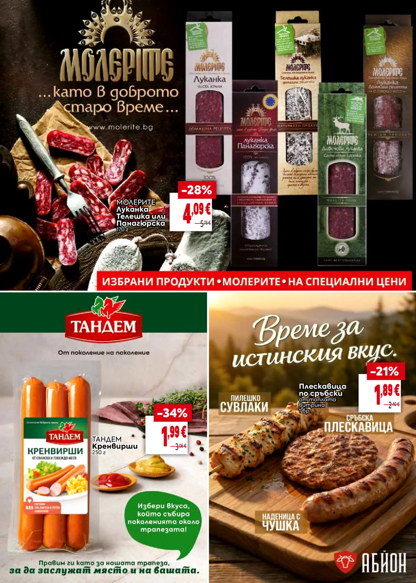 Страница от промоционална брошура с колбаси Молерите, кренвирши Тандем и сръбска плескавица Абион