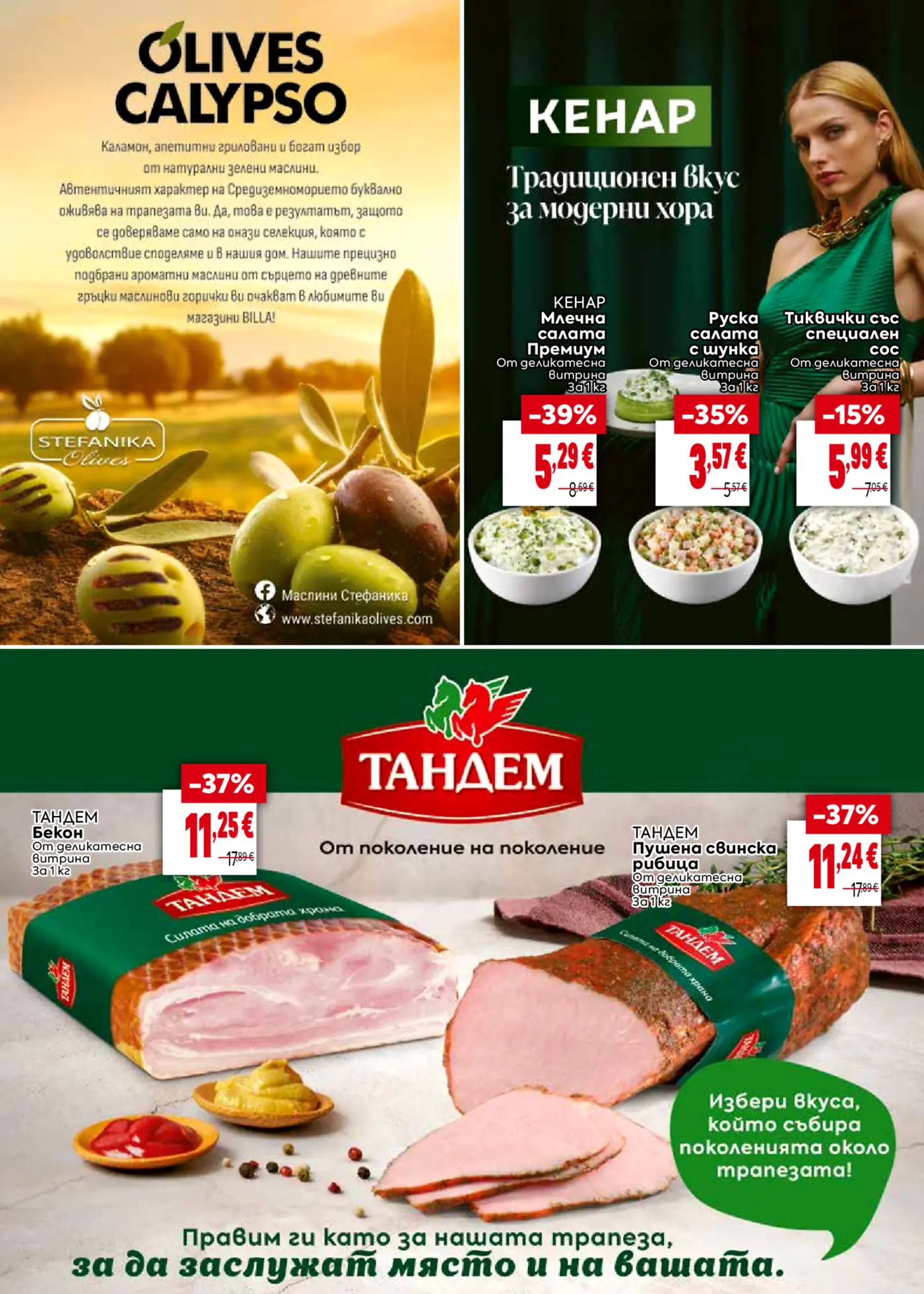 Рекламна брошура с маслини, салати Кенар и месни продукти Тандем