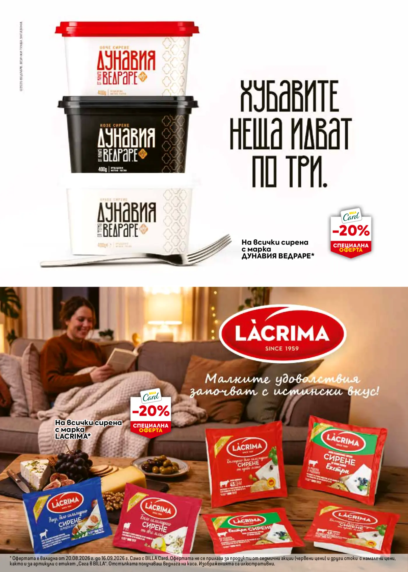 Страница от промоционална брошура с реклама на сирена Дунавия Ведраре и Lacrima