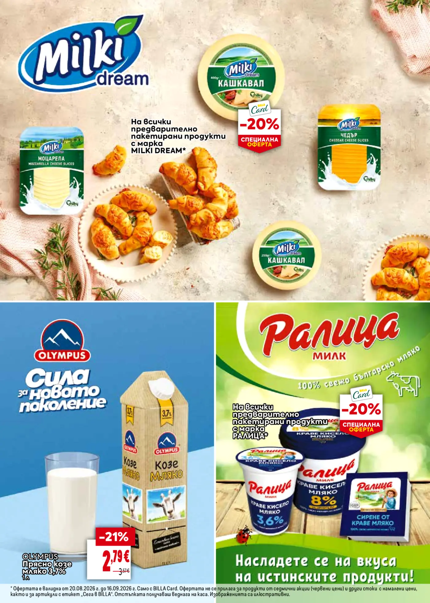 Страница от промоционална брошура с млечни продукти Milki Dream, Olympus и Ралица Милк с отстъпки