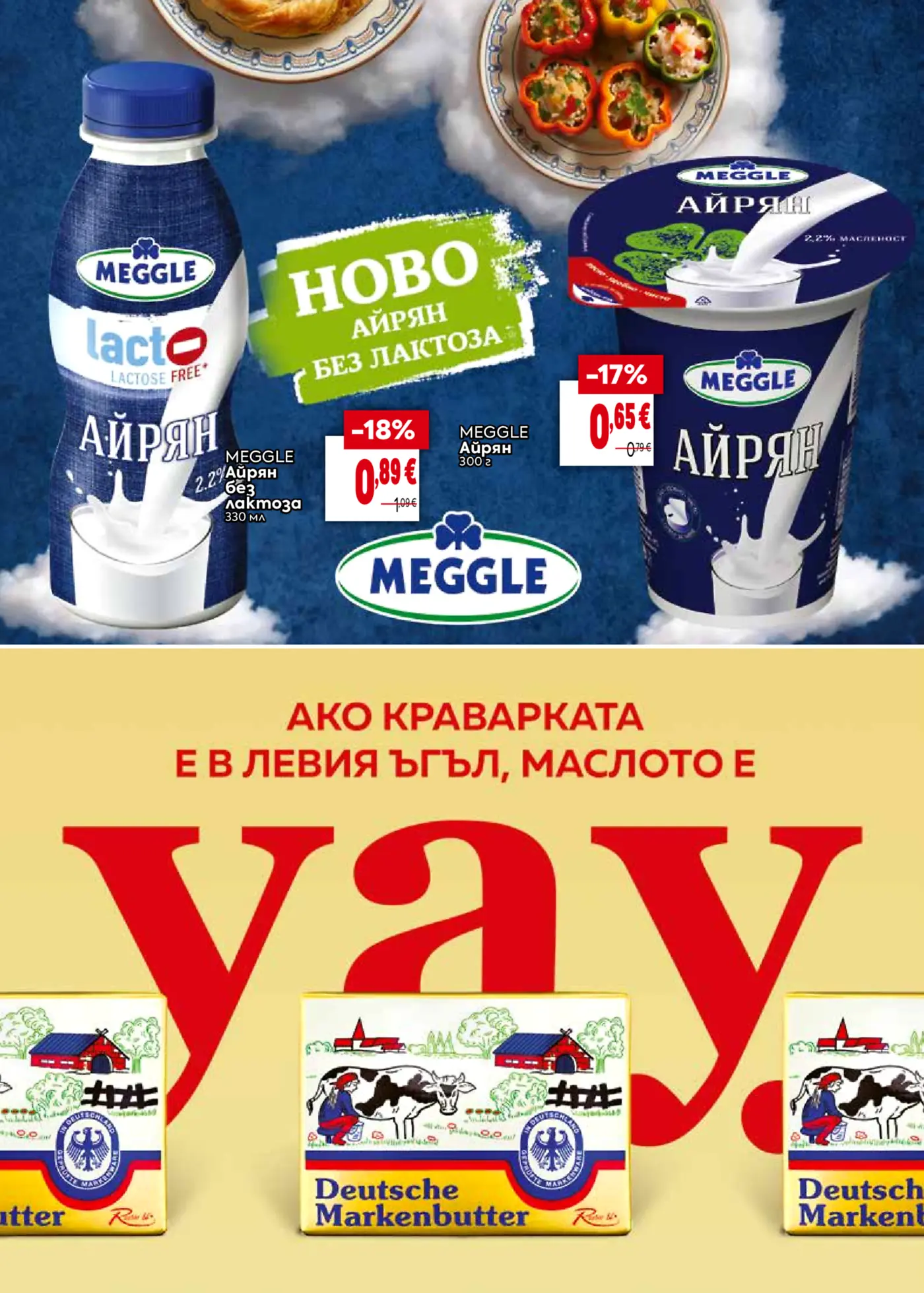Страница от промоционална брошура с млечни продукти Meggle и краве масло Deutsche Markenbutter