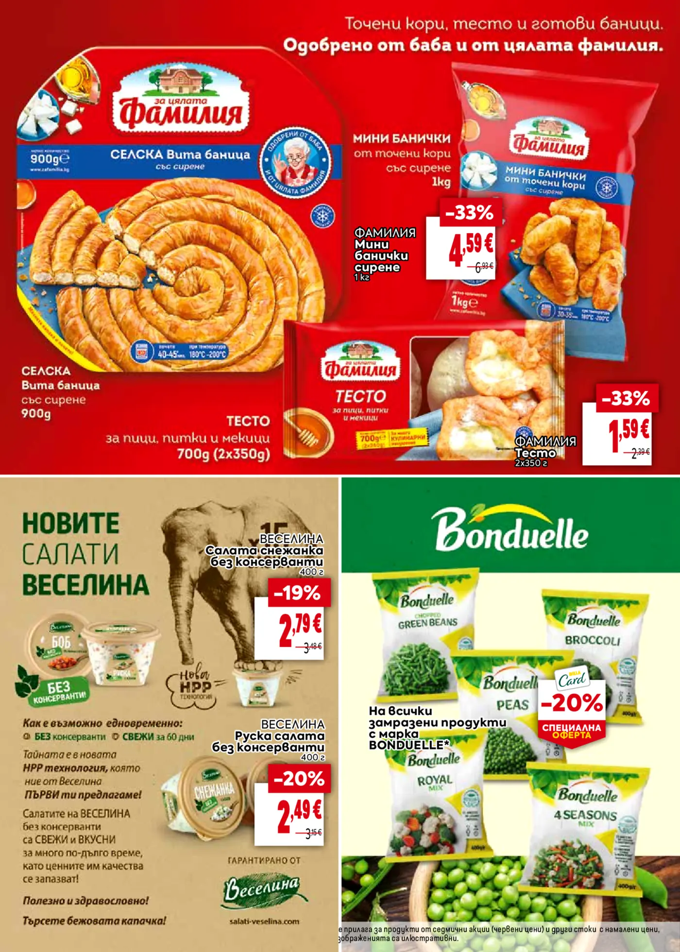 Страница от промоционална брошура с храни марки Фамилия, Веселина и Bonduelle