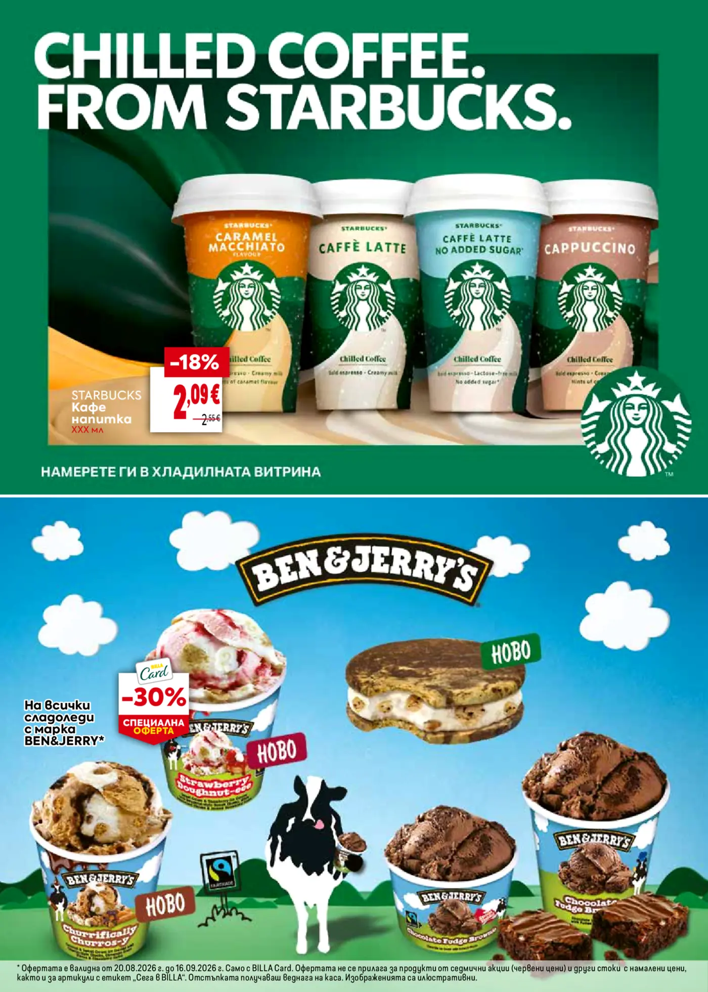 Страница от промоционална брошура с кафе Starbucks и сладоледи Ben & Jerry's