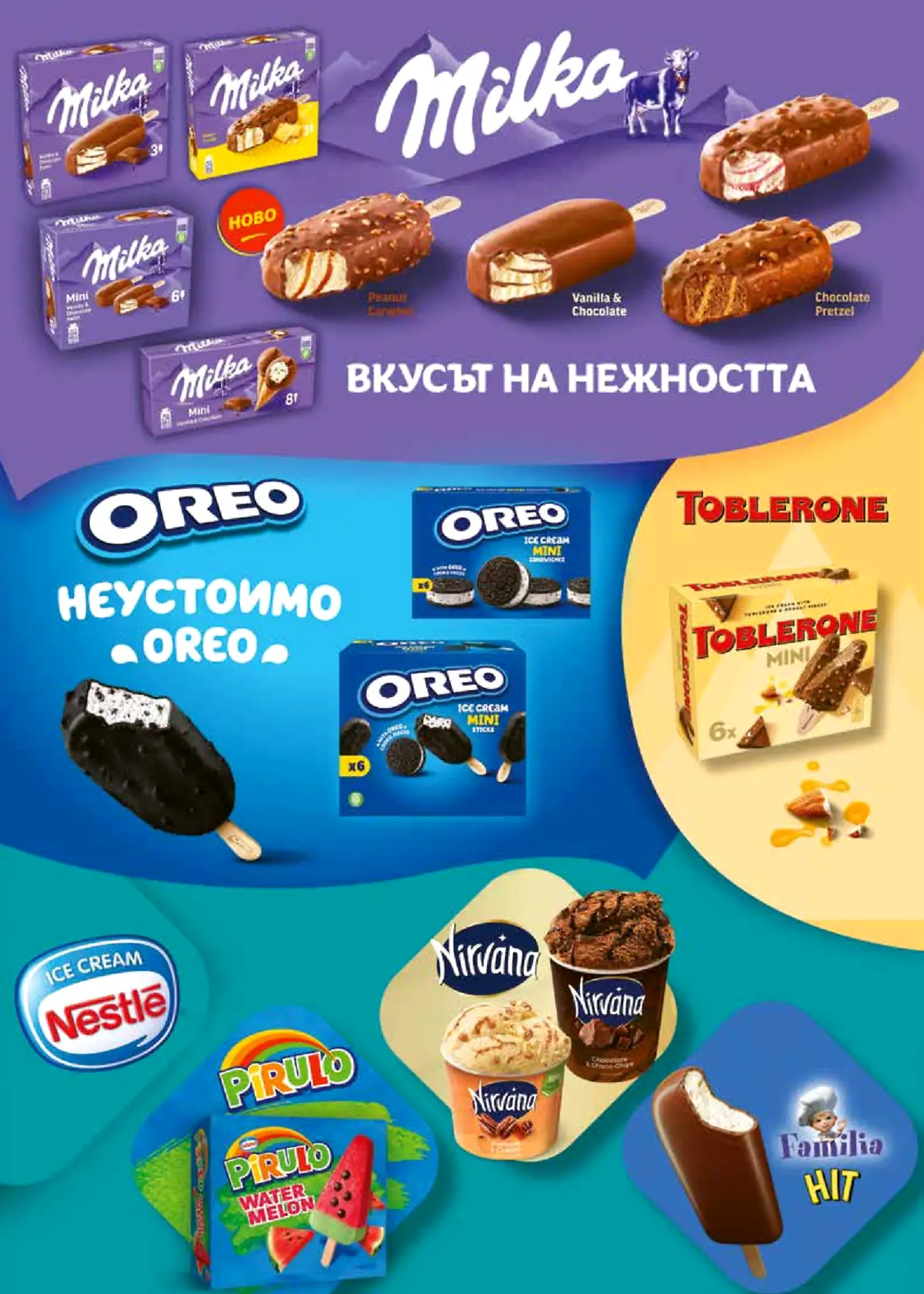 Страница с промоция на сладоледи Milka, Oreo, Toblerone, Nirvana, Pirulo и Familia