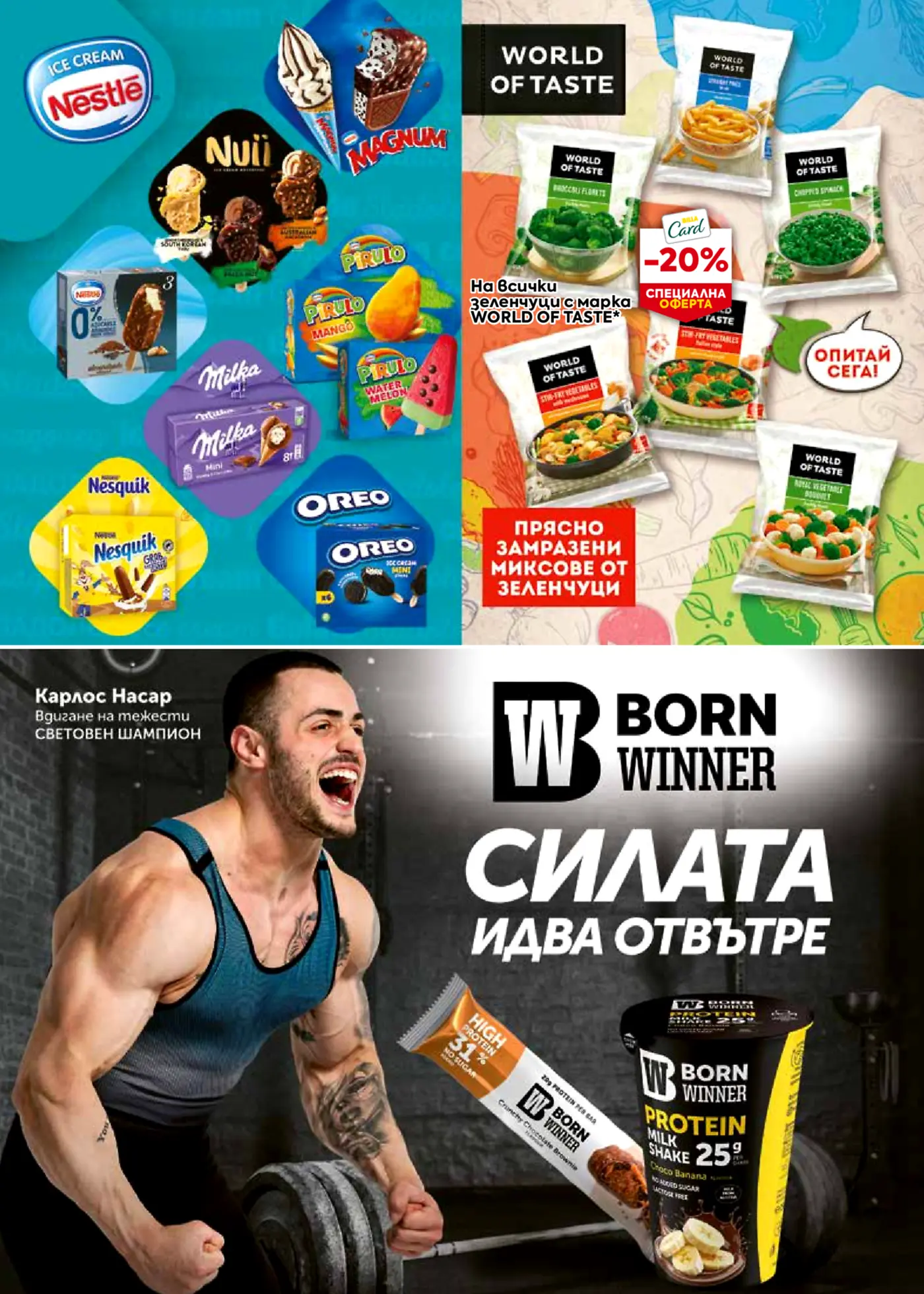 Страница от промоционална брошура с реклама на сладоледи Nestle, замразени зеленчуци World of Taste и протеинови продукти Born Winner