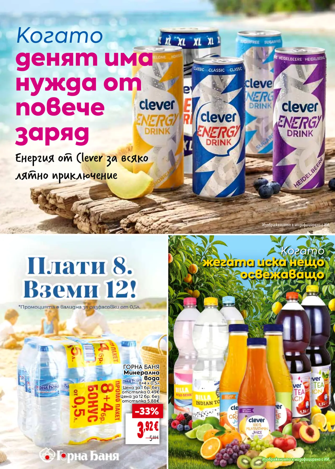 Страница от промоционална брошура с енергийни напитки Clever, минерална вода Горна Баня и сокове