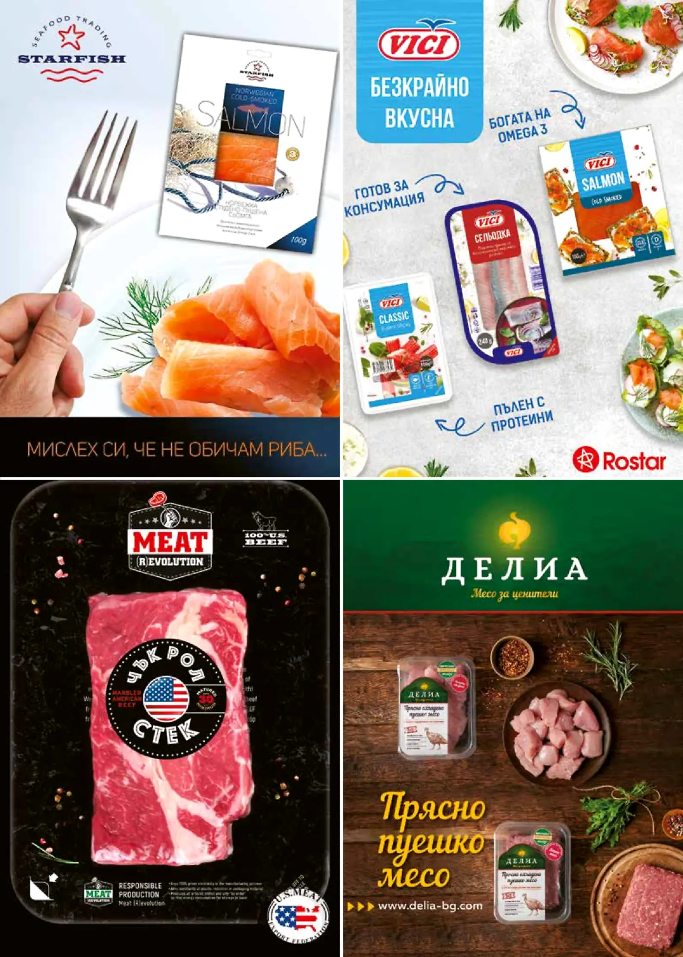 Страница с реклама на рибни продукти Starfish и Vici, както и месни продукти Meat Revolution и Делиа