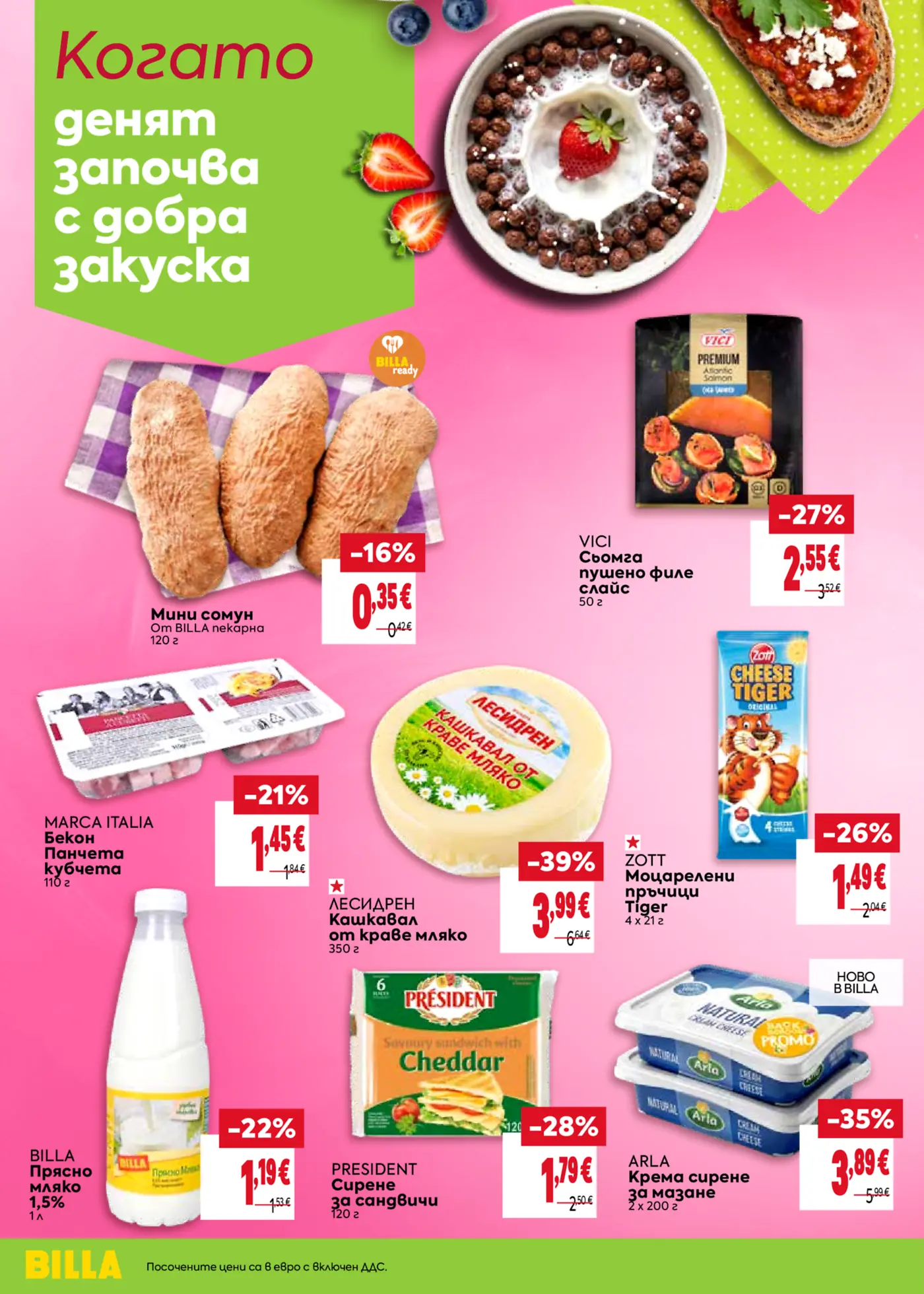 Страница от промоционална брошура на Billa с храни за закуска